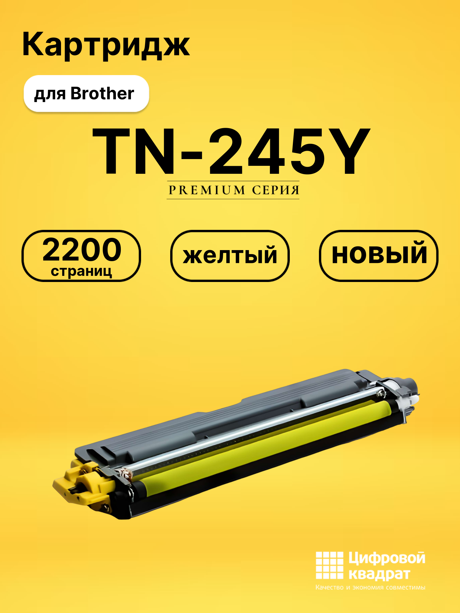 Картридж TN-245Y для Brother HL-3170CDW желтый