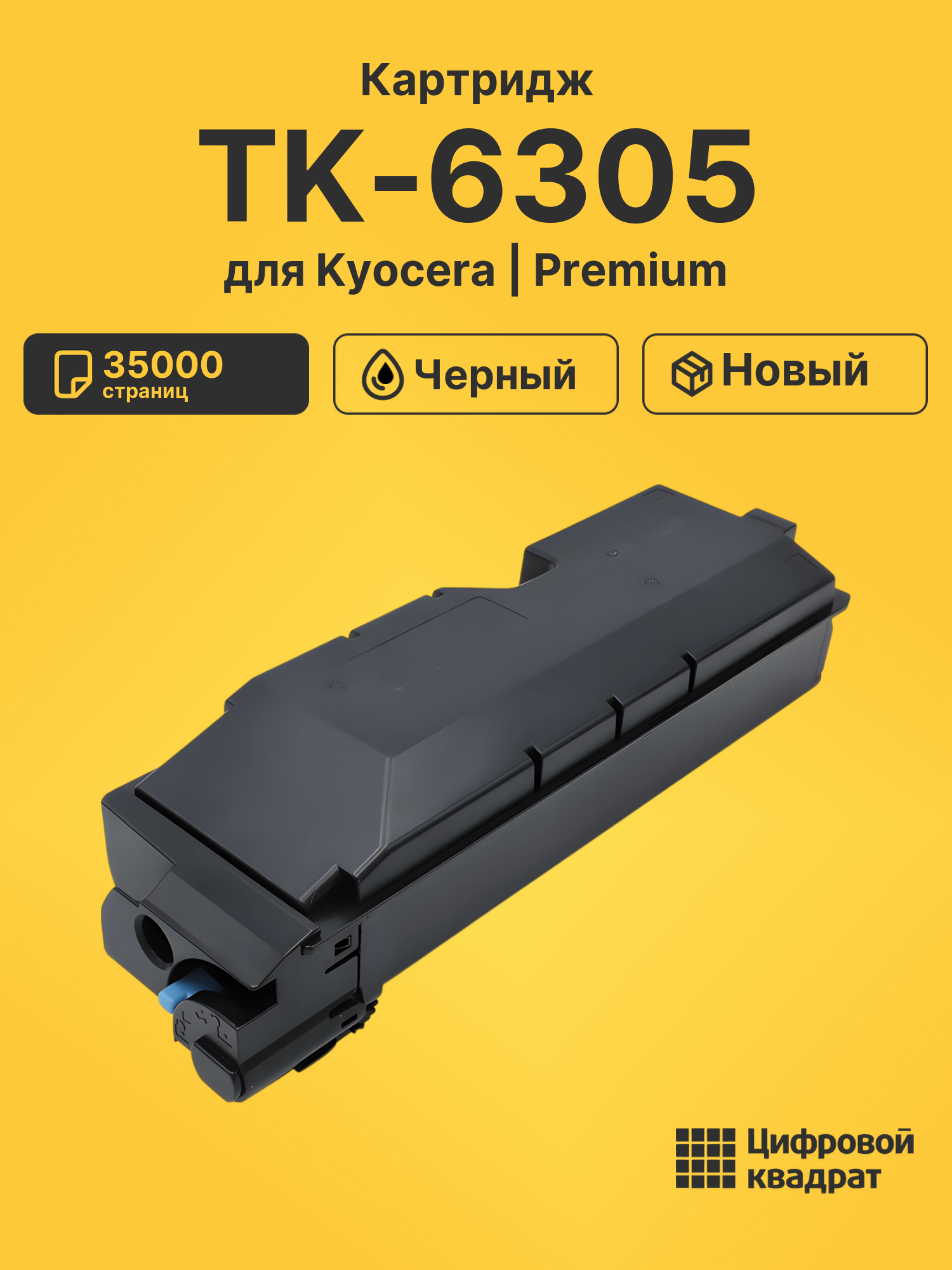 Картридж TK-6305 для Kyocera TASKalfa 3500i черный
