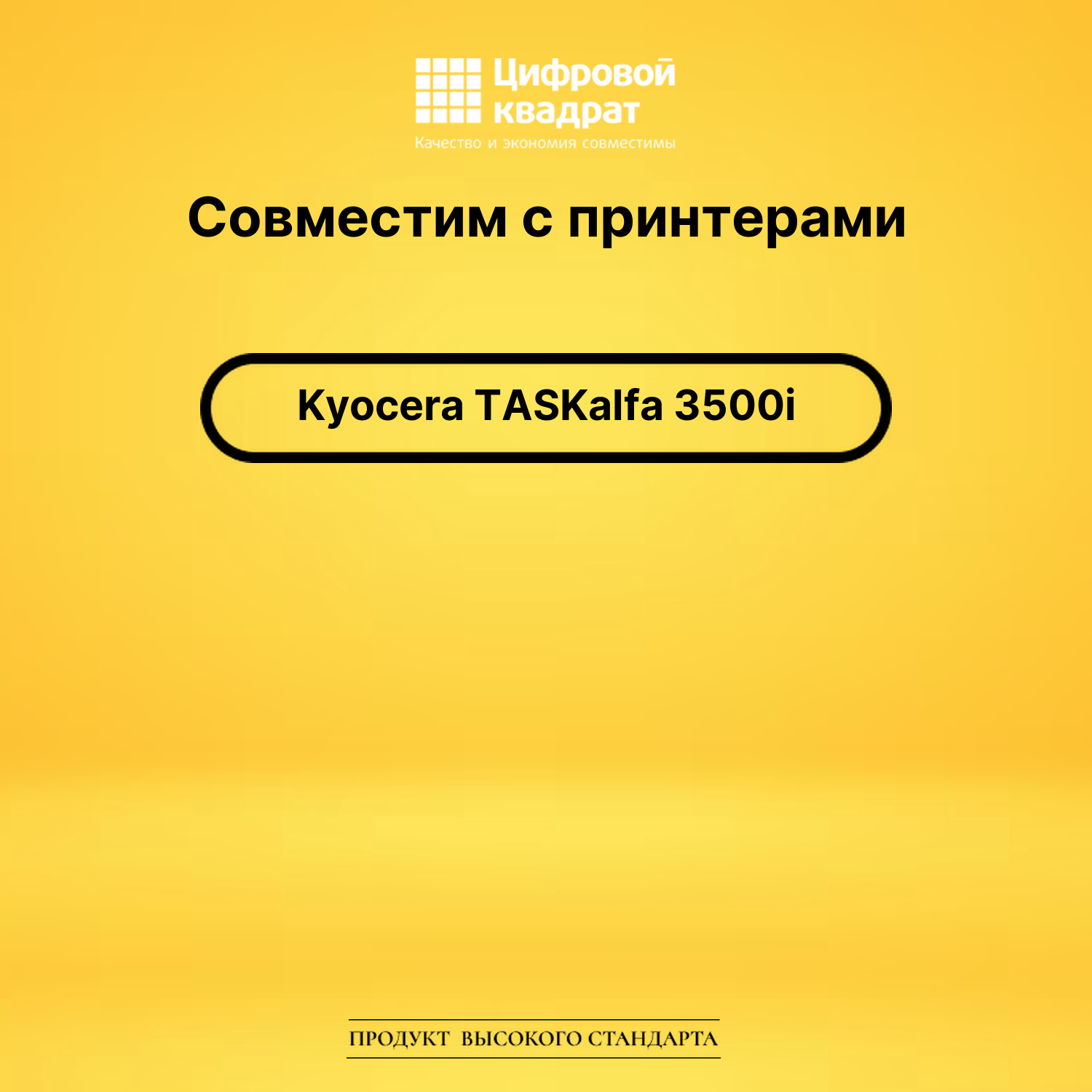 Картридж для Kyocera TASKalfa 3500i совместимый 2