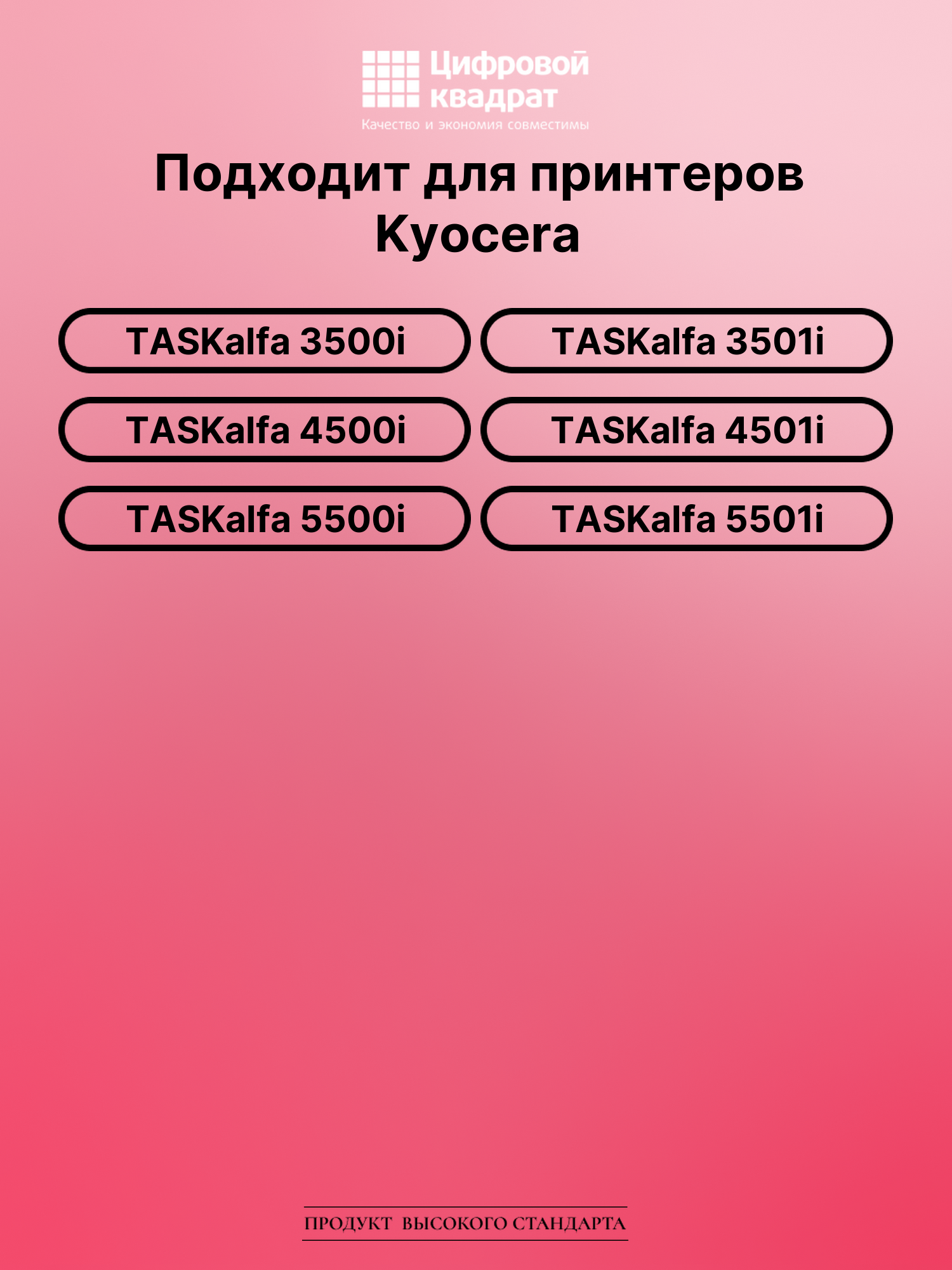 Картридж для Kyocera TASKalfa 3500i 2