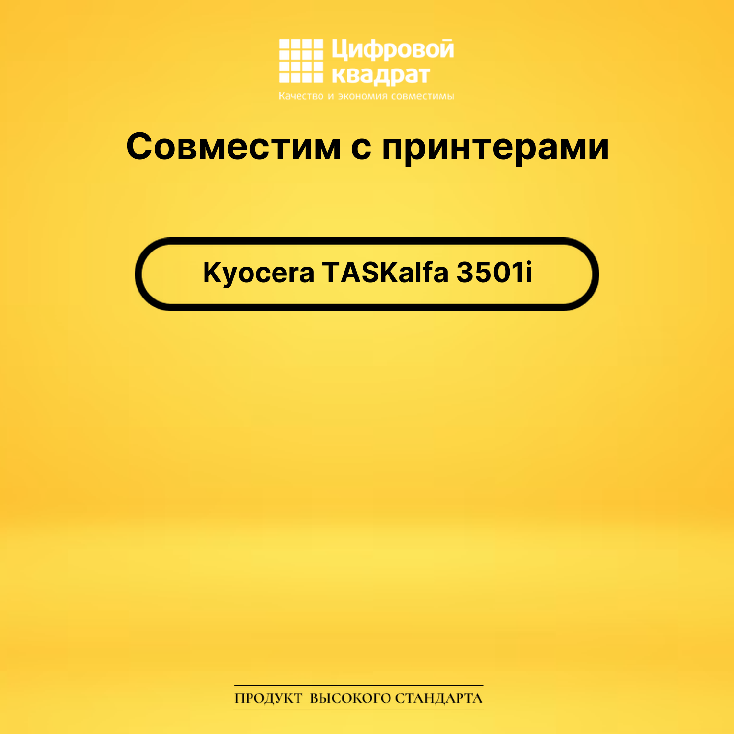 Картридж для Kyocera TASKalfa 3501i совместимый 2