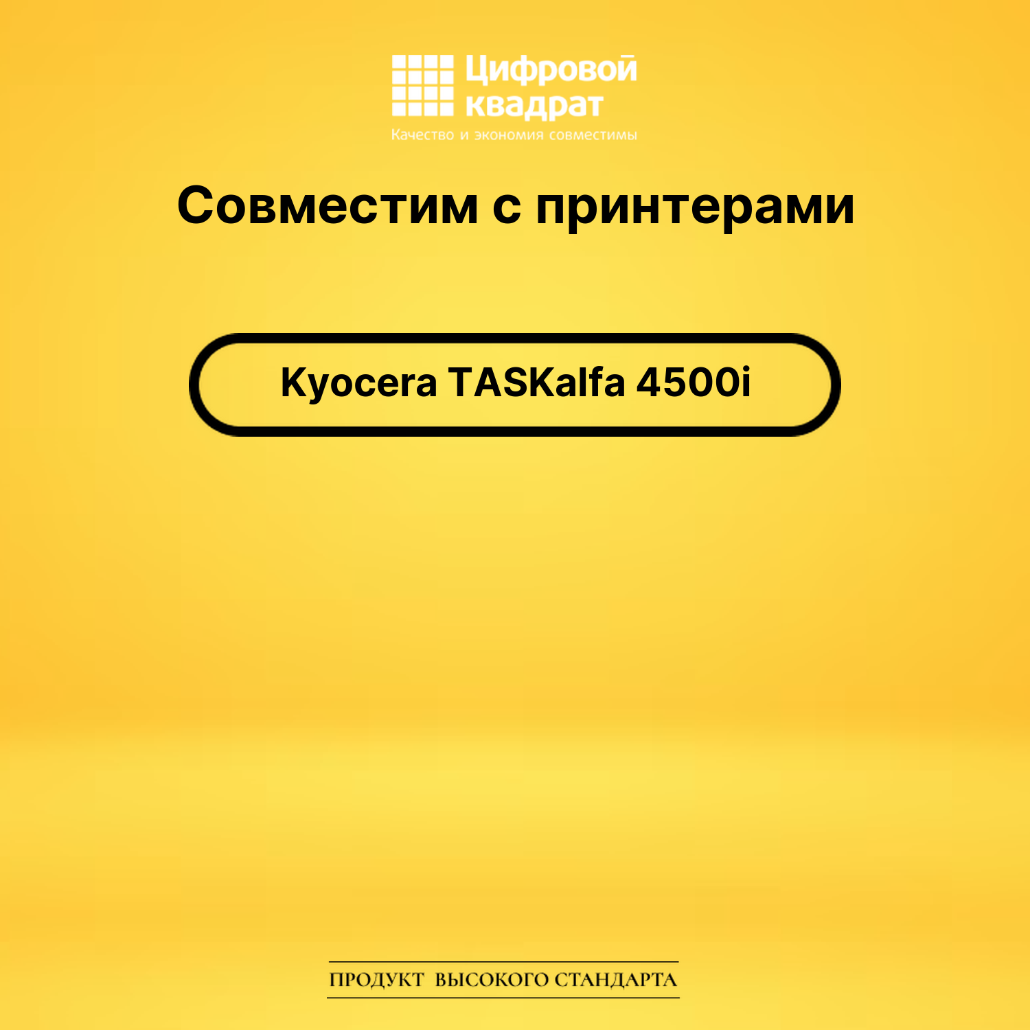 Картридж для Kyocera TASKalfa 4500i совместимый 2