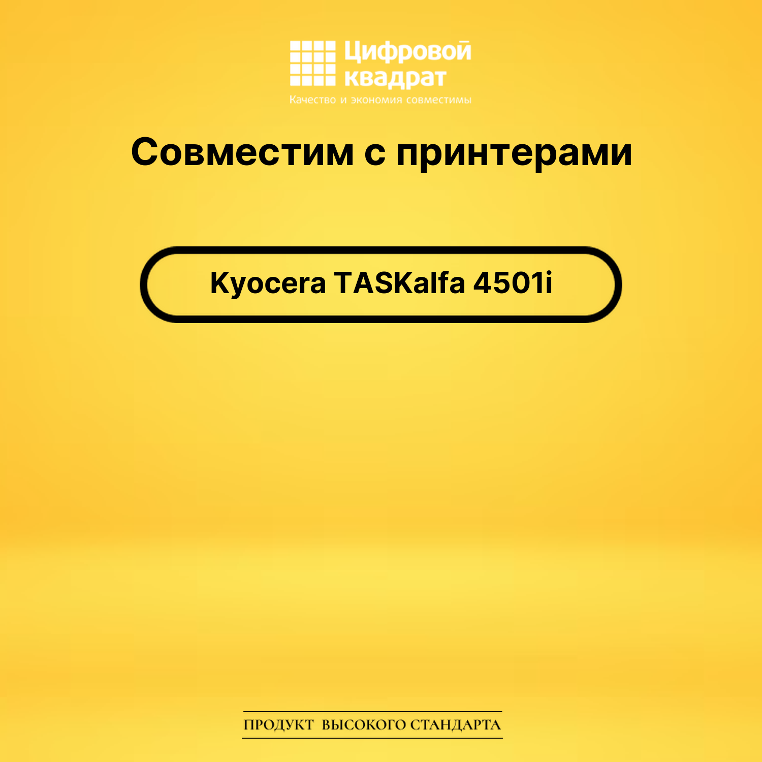 Картридж для Kyocera TASKalfa 4501i совместимый 2