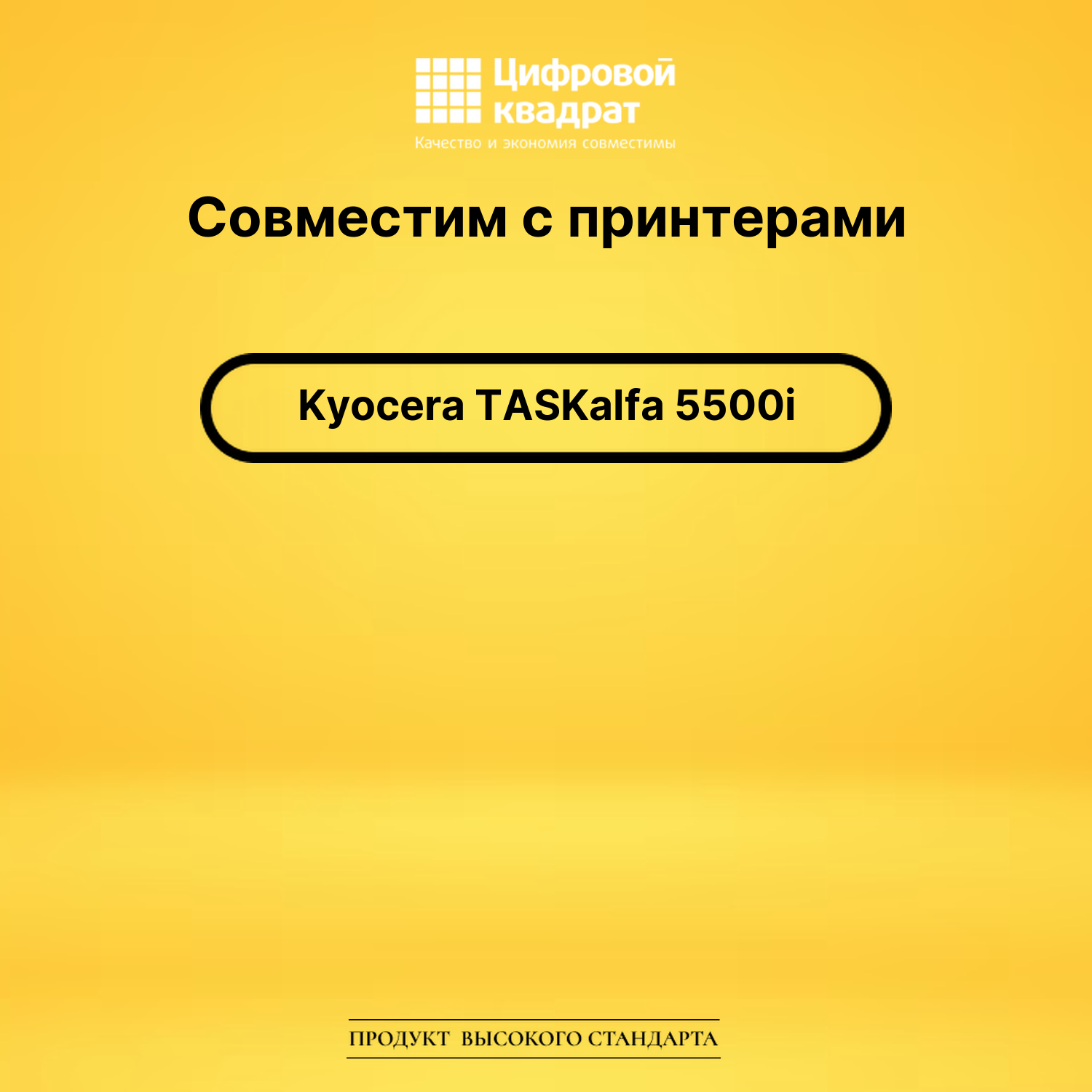 Картридж для Kyocera TASKalfa 5500i совместимый 2