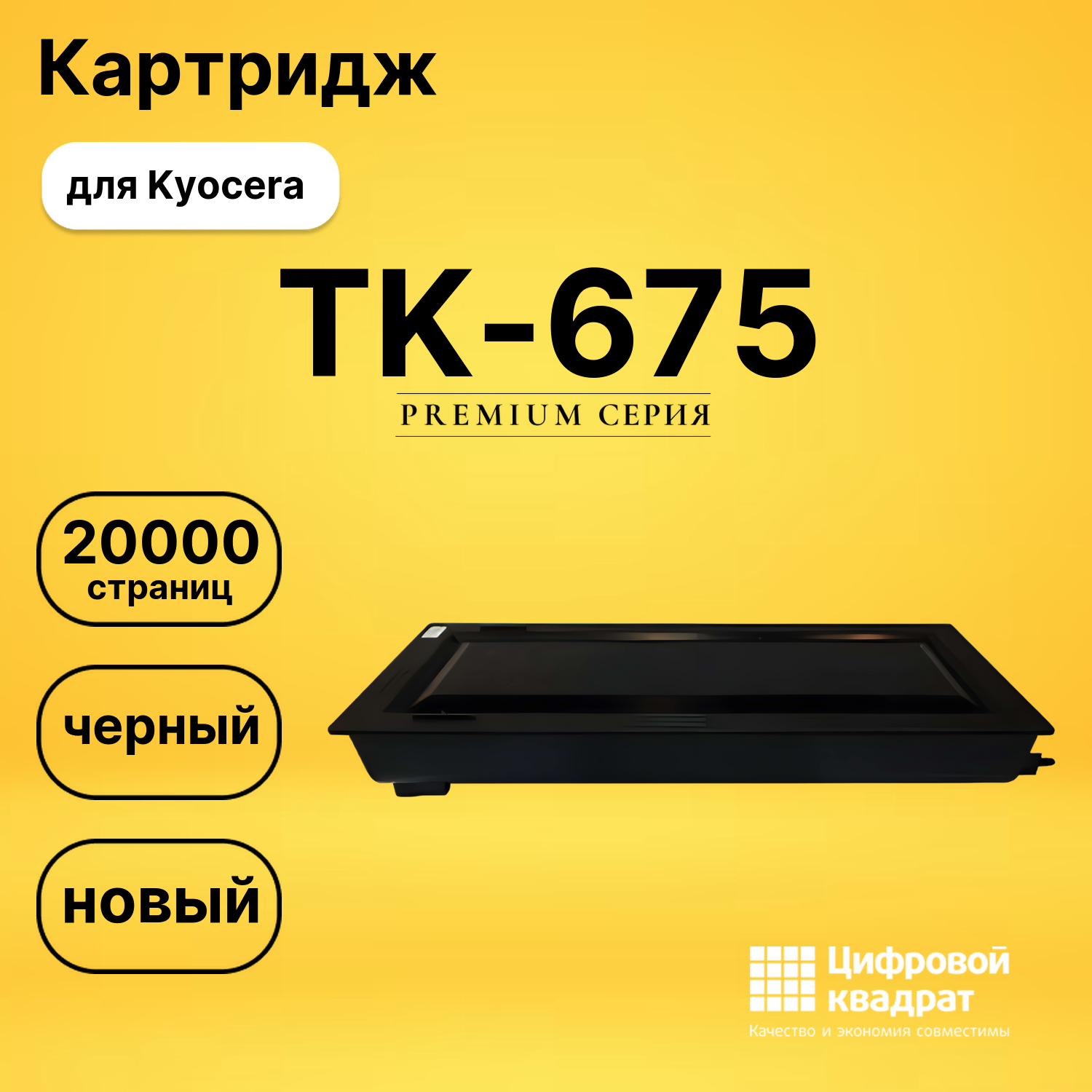 Картридж TK-675 Kyocera совместимый