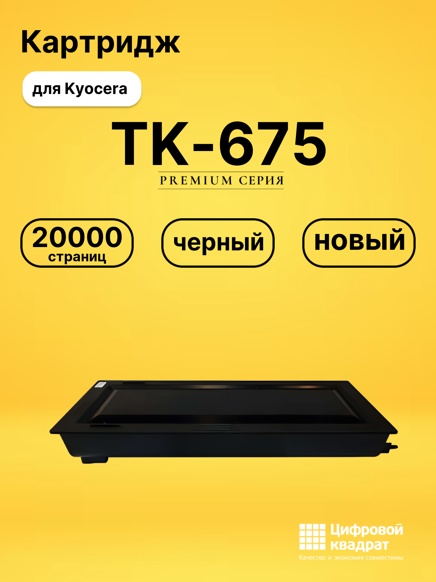 Картридж TK-675 Kyocera совместимый
