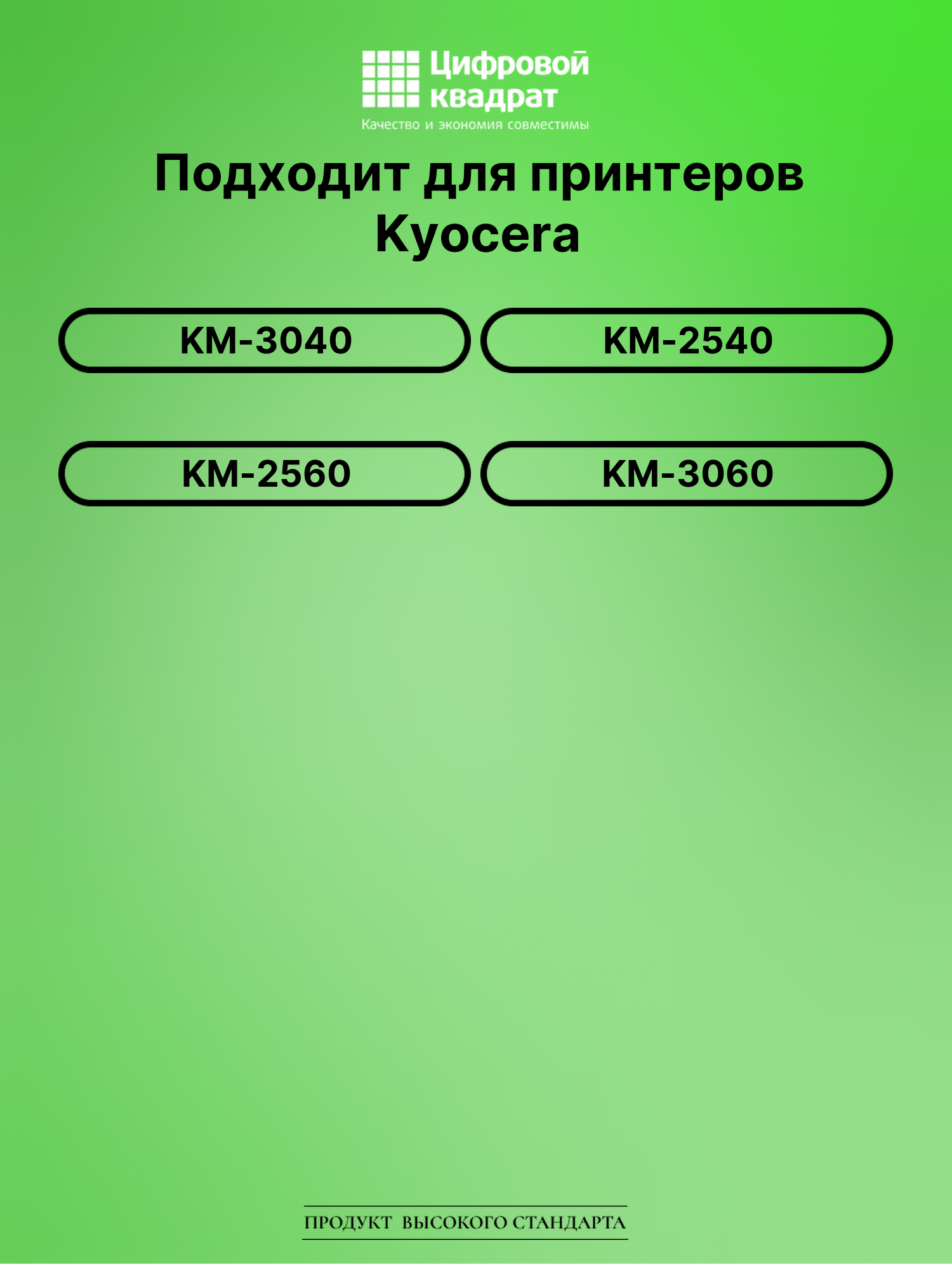 Картридж для Kyocera KM-3040 совместимый 2