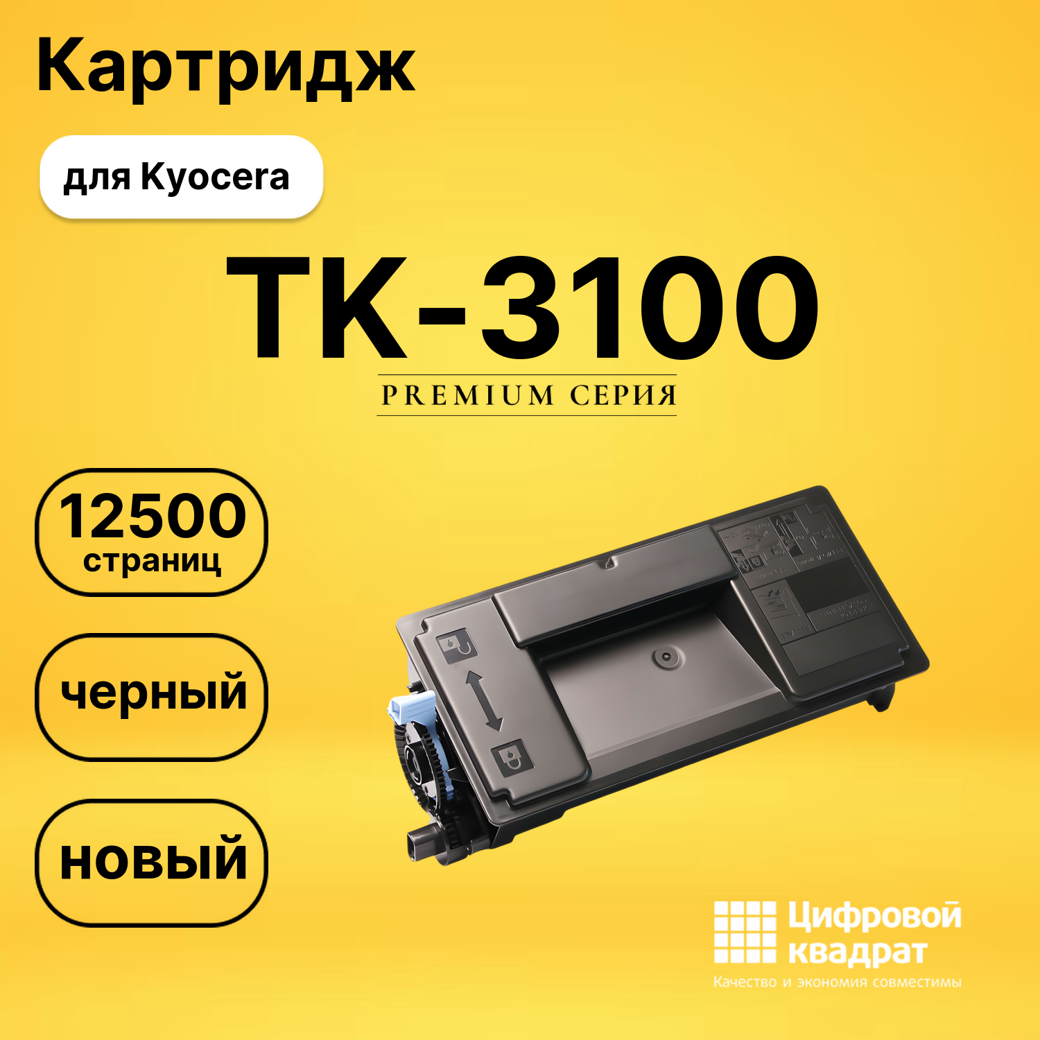 Картридж TK-3100 Kyocera совместимый