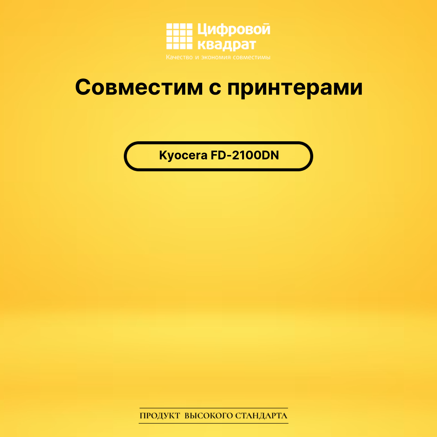 Картридж для Kyocera FD-2100DN совместимый 2