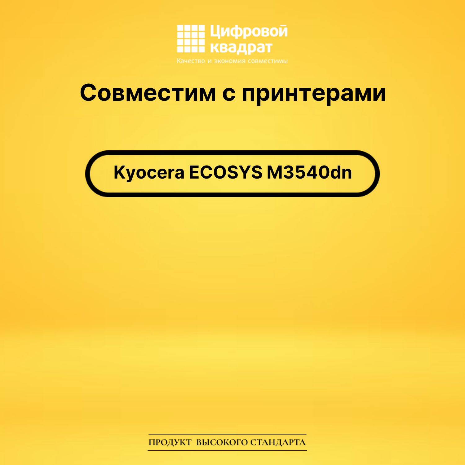 Картридж для Kyocera M3540dn совместимый 2