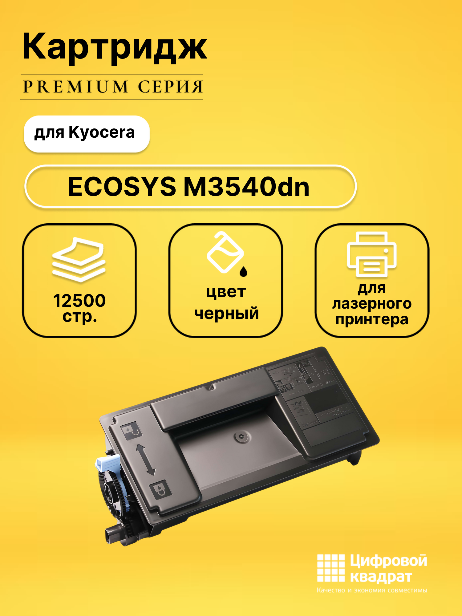 Картридж для Kyocera ECOSYS M3540dn (TK-3100),