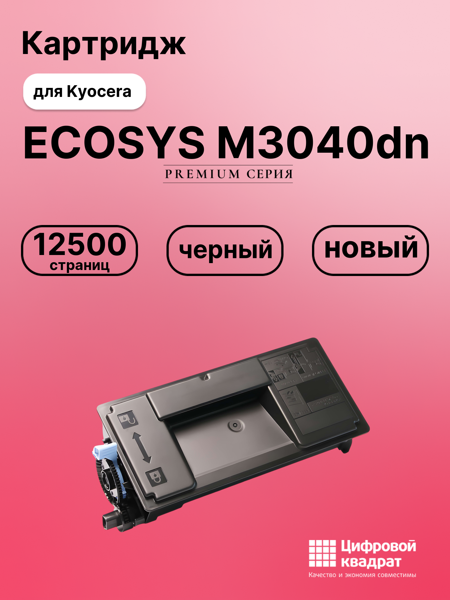 Картридж для Kyocera ECOSYS M3040dn (TK-3100),