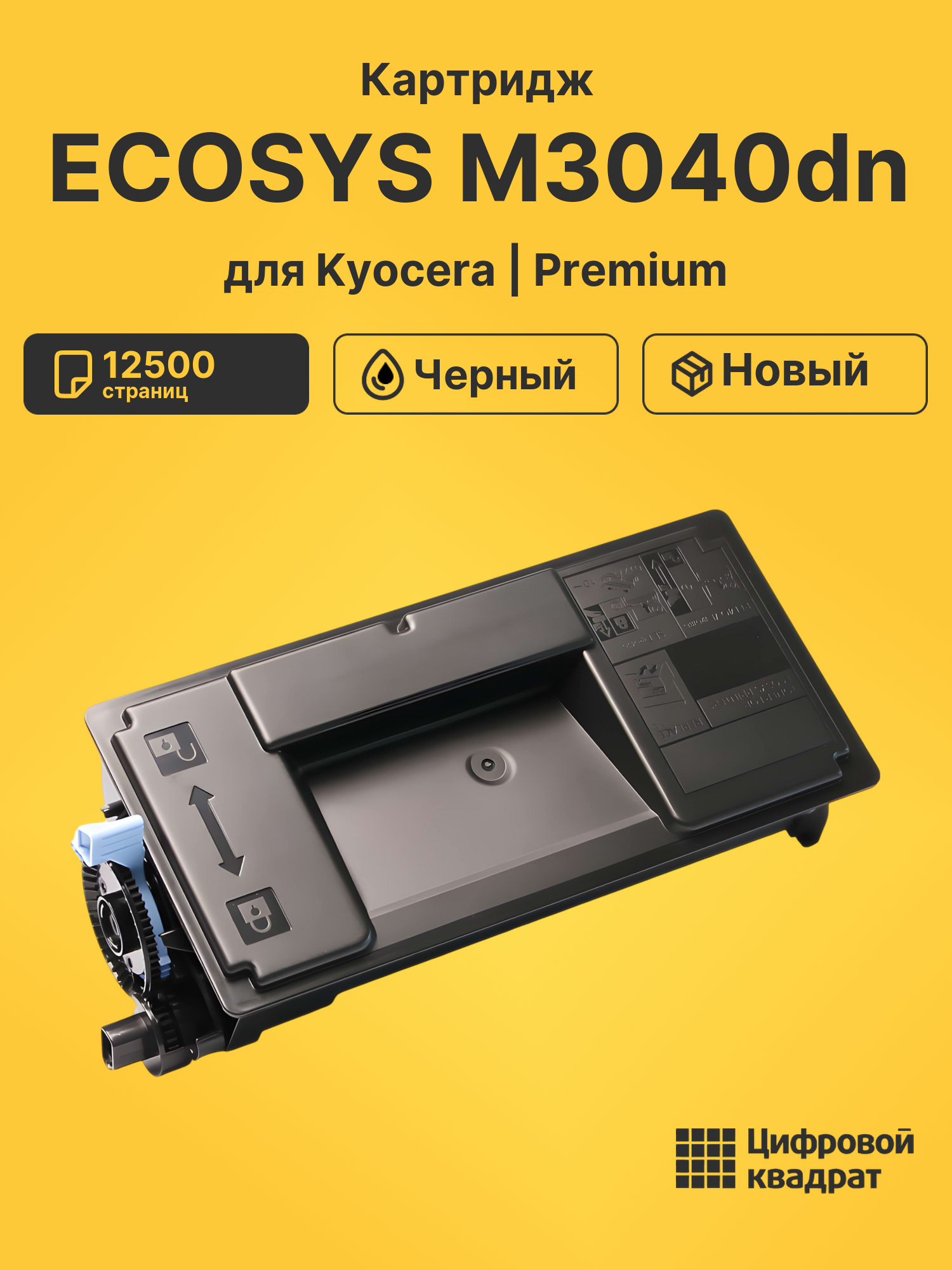 Картридж для Kyocera ECOSYS M3040dn (TK-3100),