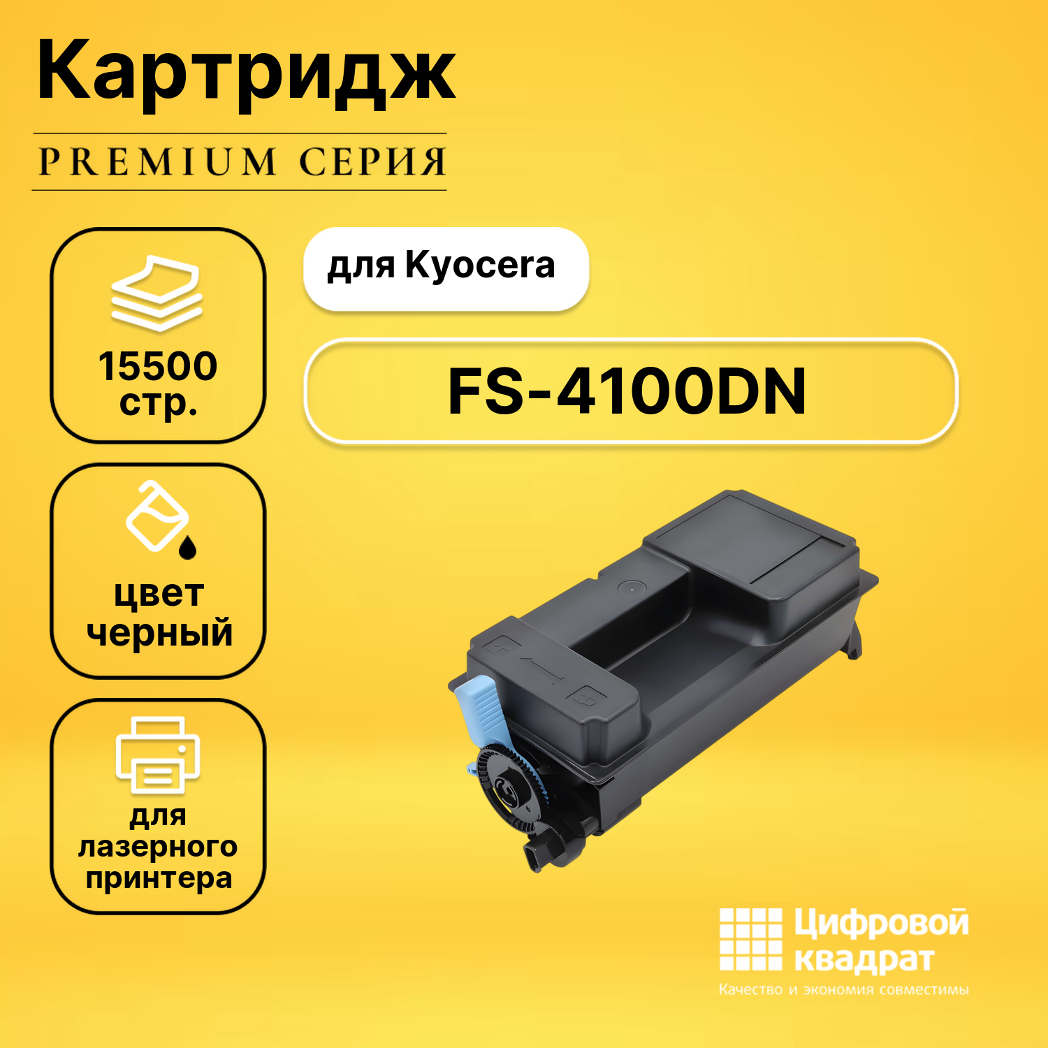 Картридж для Kyocera FS-4100DN совместимый