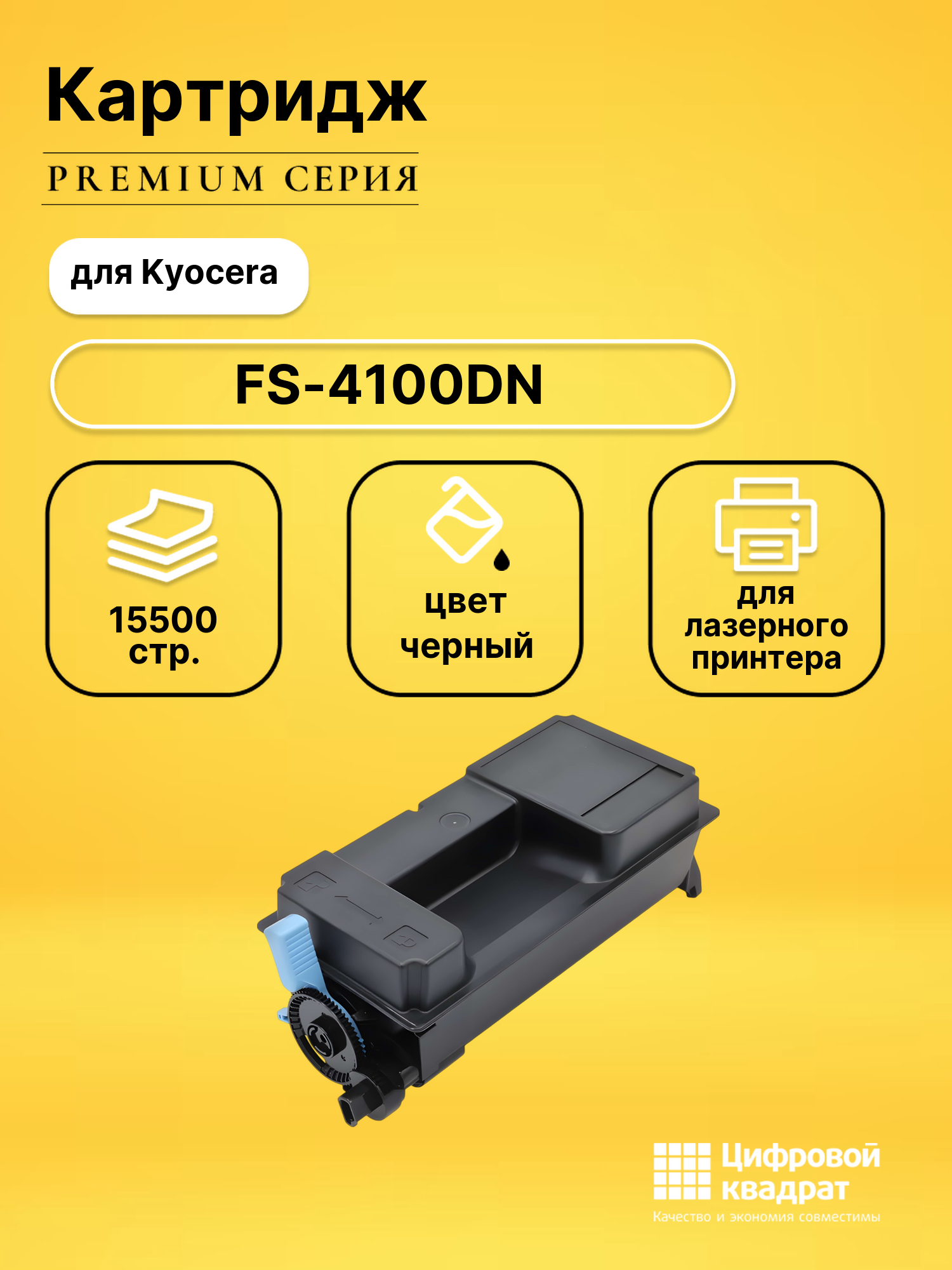 Картридж для Kyocera FS-4100DN совместимый