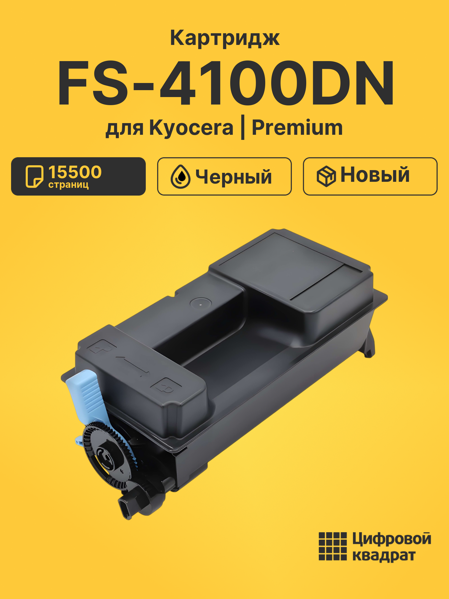 Картридж для Kyocera FS-4100DN совместимый