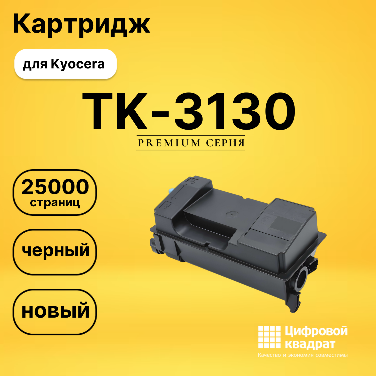 Картридж TK-3130 Kyocera совместимый