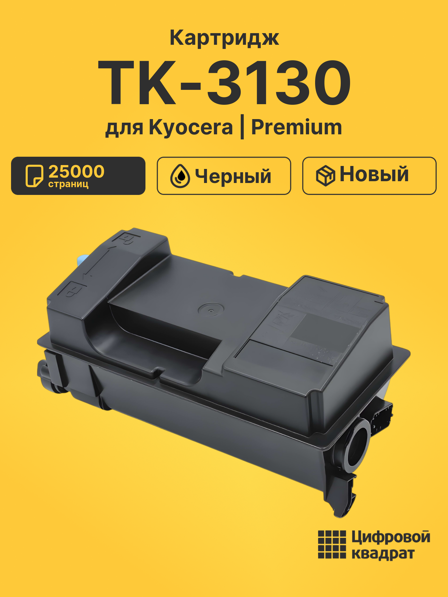 Картридж TK-3130 для Kyocera FS-4200DN черный