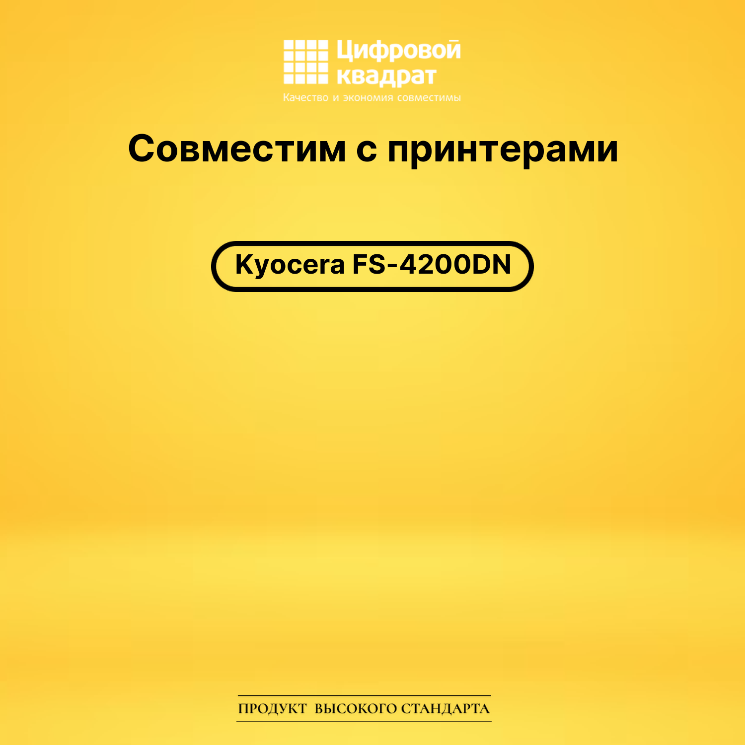 Картридж для Kyocera FS-4200DN совместимый 2