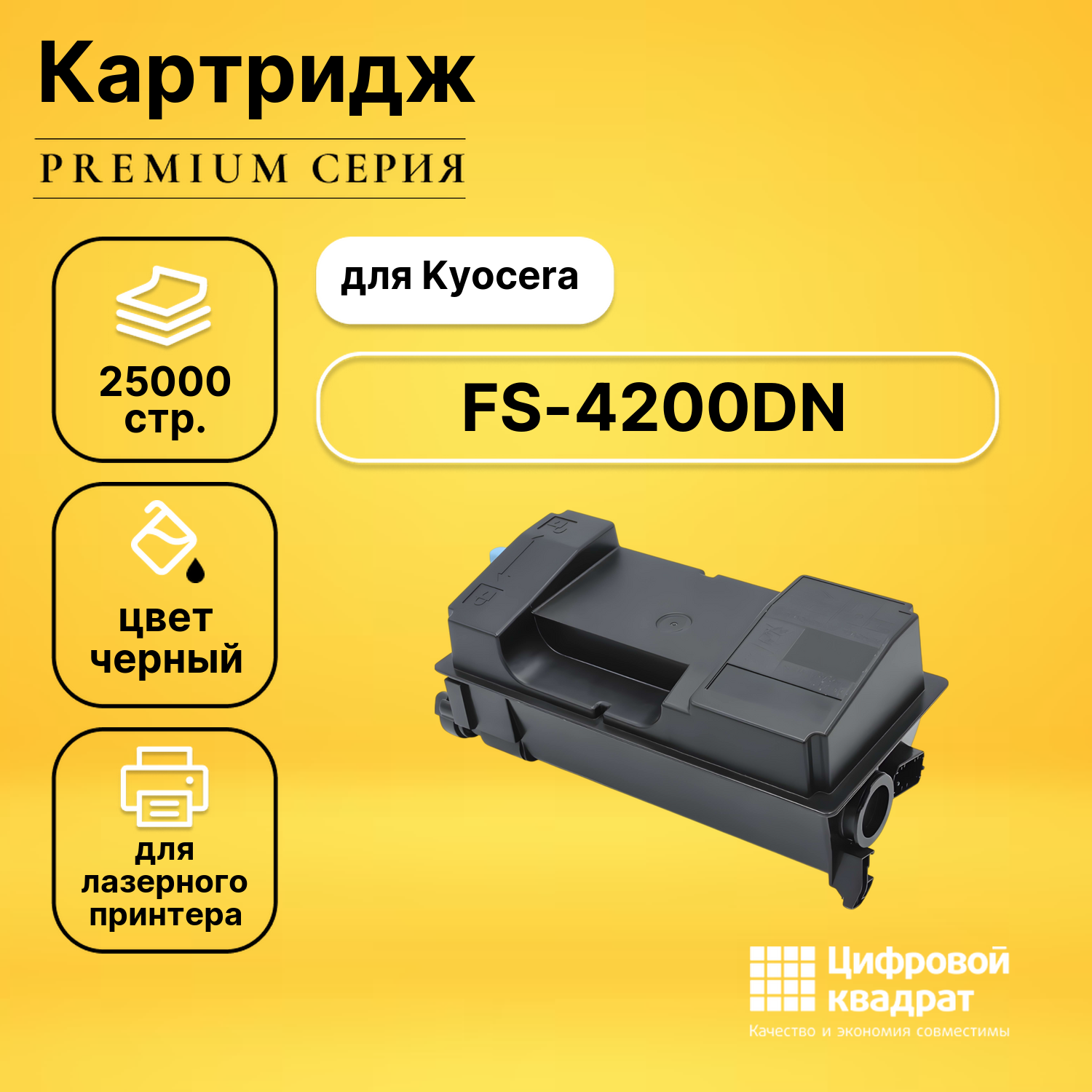 Картридж для Kyocera FS-4200DN совместимый