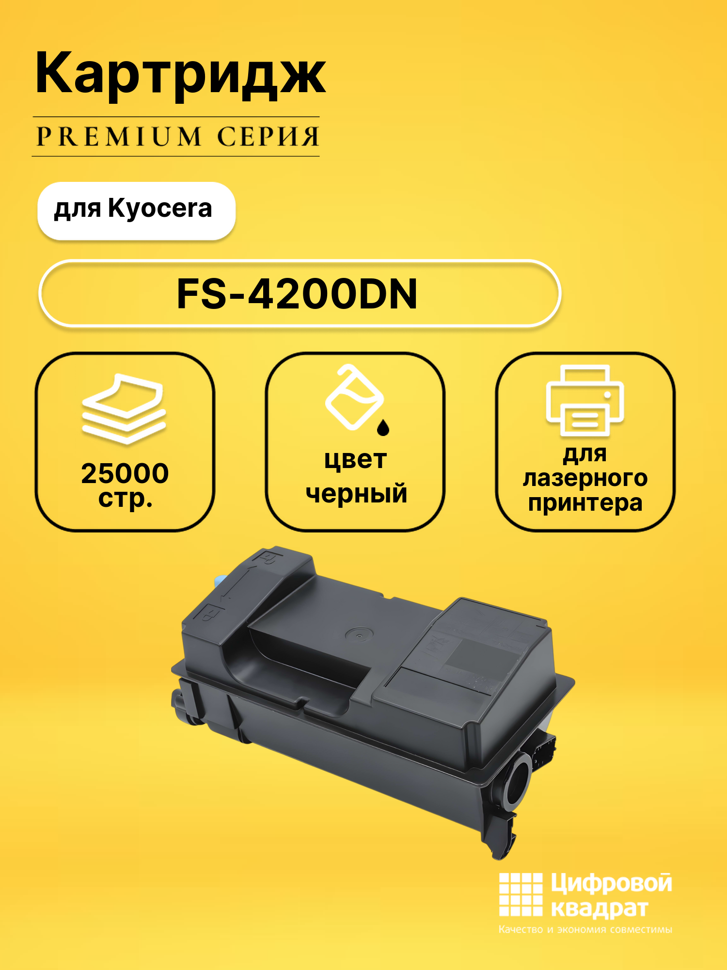 Картридж для Kyocera FS-4200DN совместимый