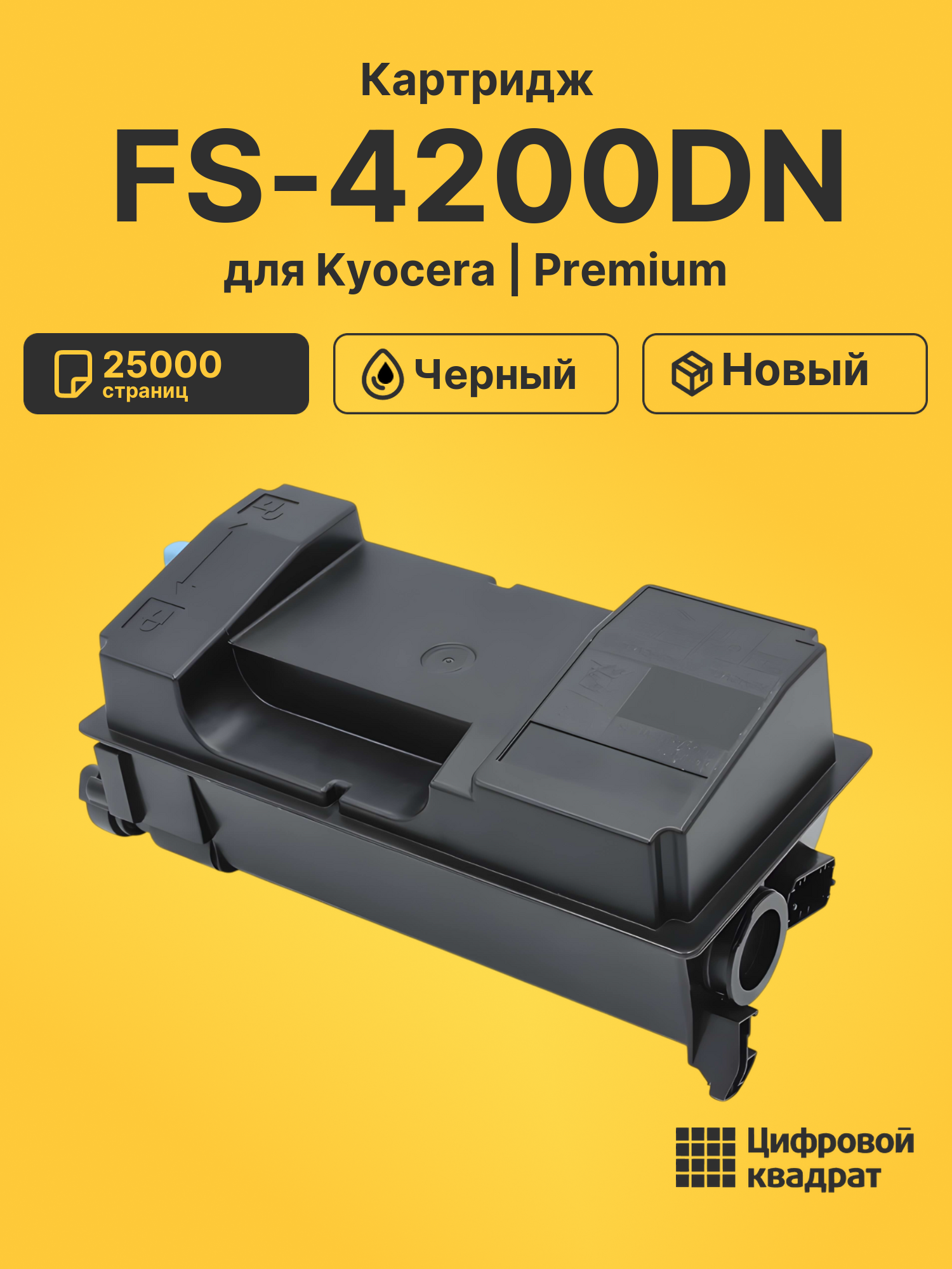 Картридж для Kyocera FS-4200DN