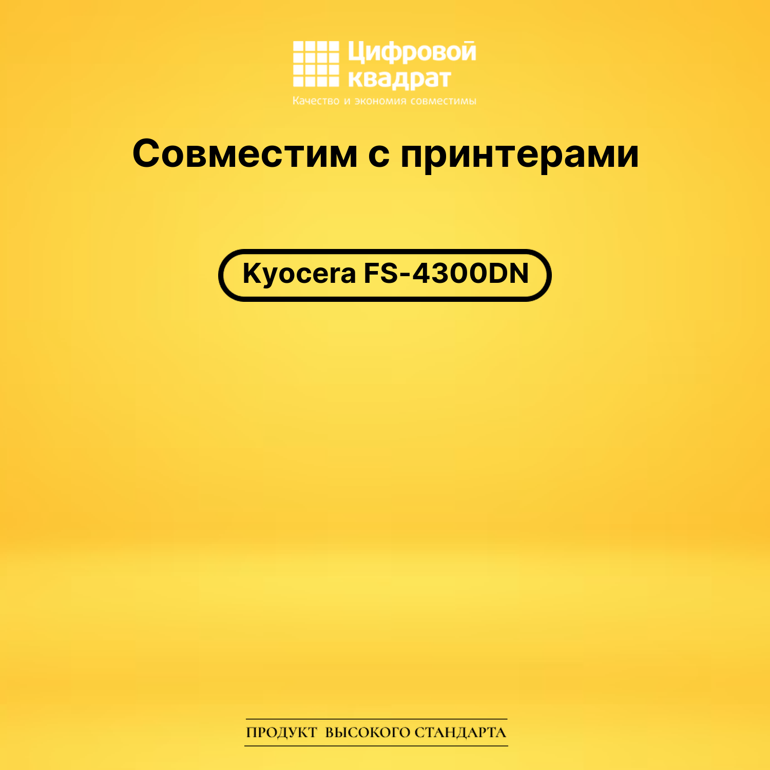 Картридж для Kyocera FS-4300DN совместимый 2