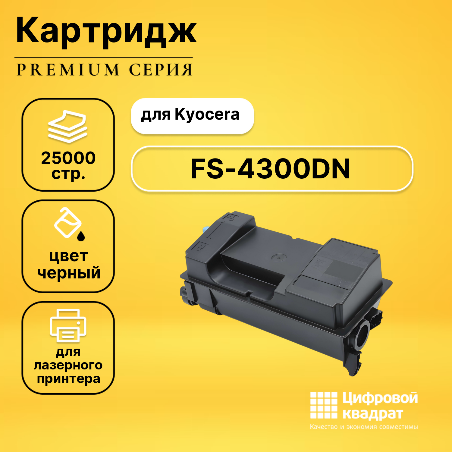 Картридж для Kyocera FS-4300DN совместимый