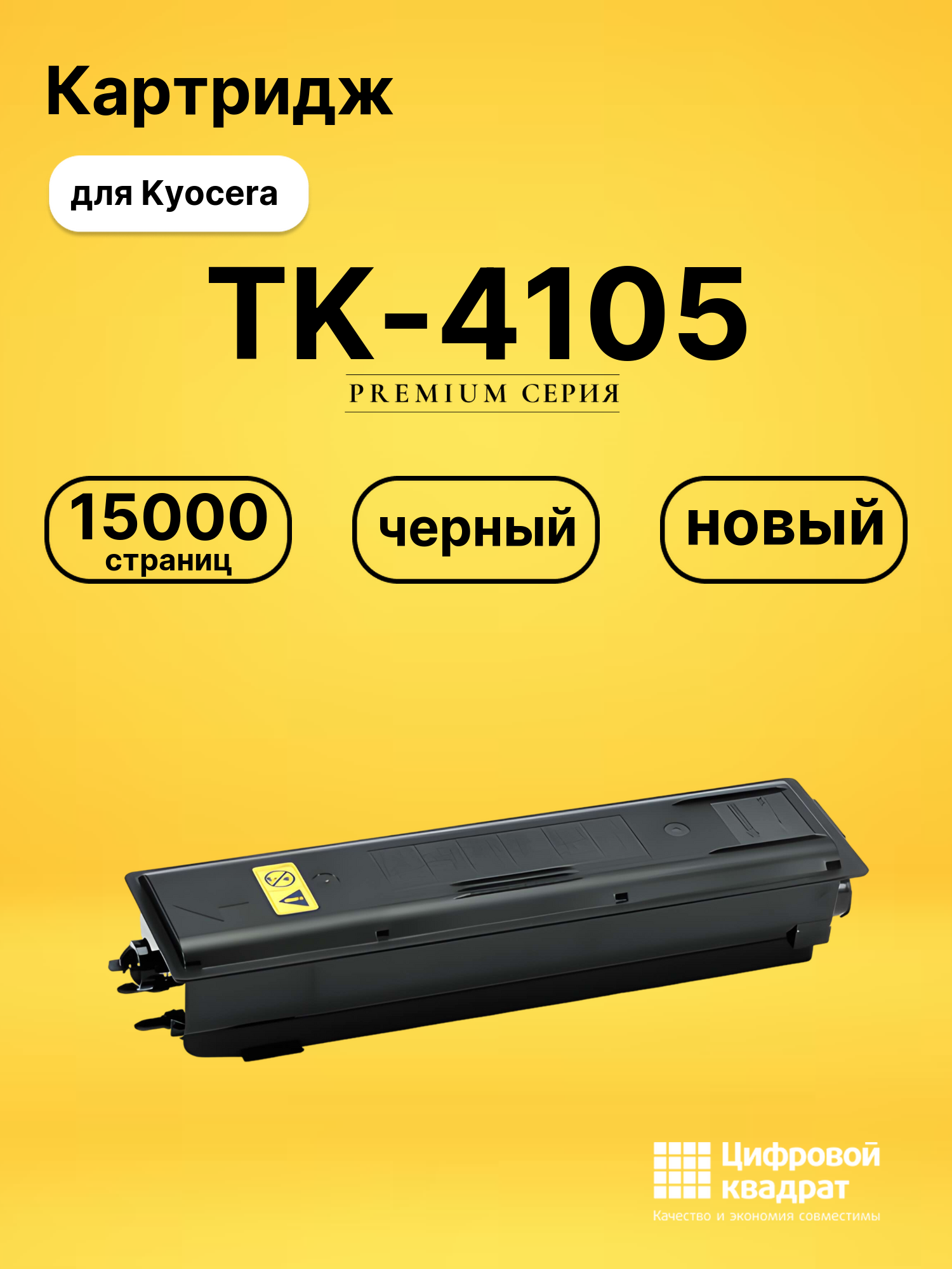 Картридж TK-4105 для Kyocera TASKalfa 1800 черный