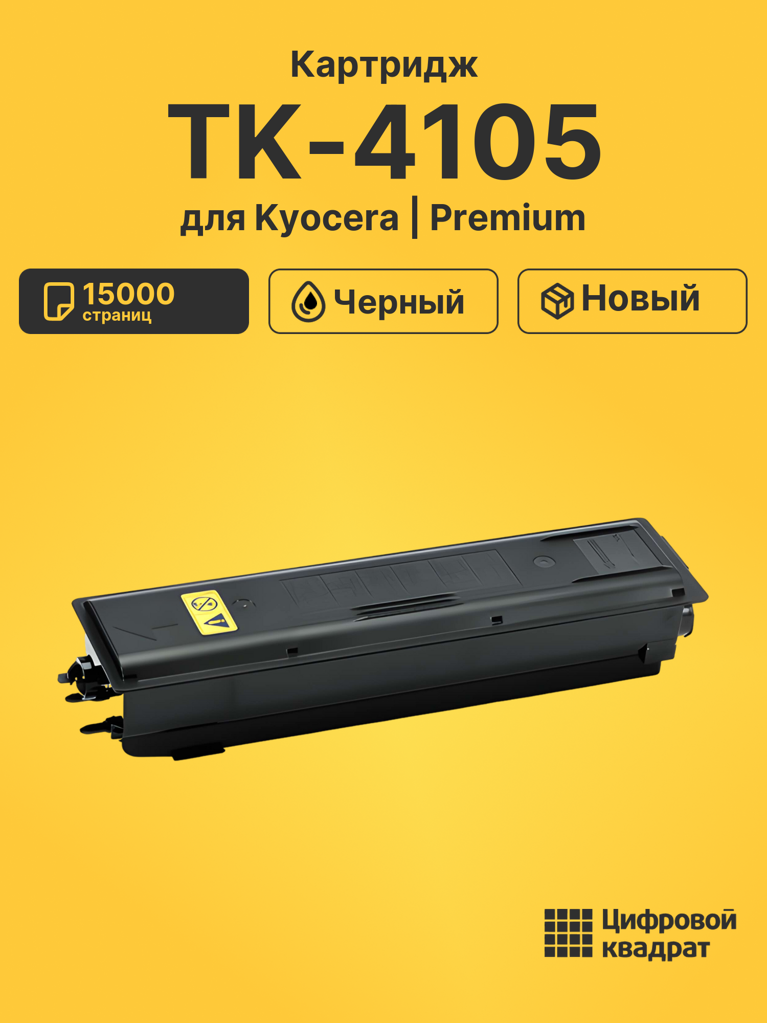 Картридж TK-4105 для Kyocera TASKalfa 1800 черный