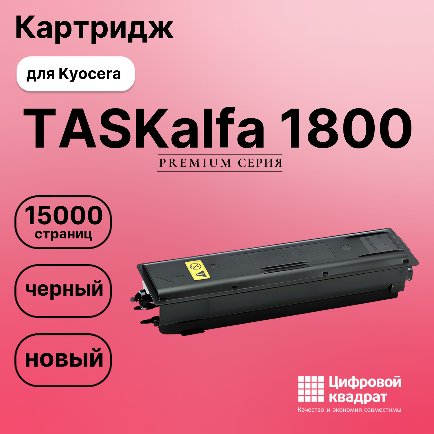 Картридж для Kyocera TASKalfa 1800 (TK-4105),