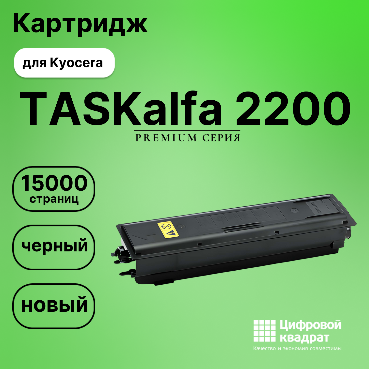 Картридж для Kyocera TASKalfa 2200 (TK-4105),