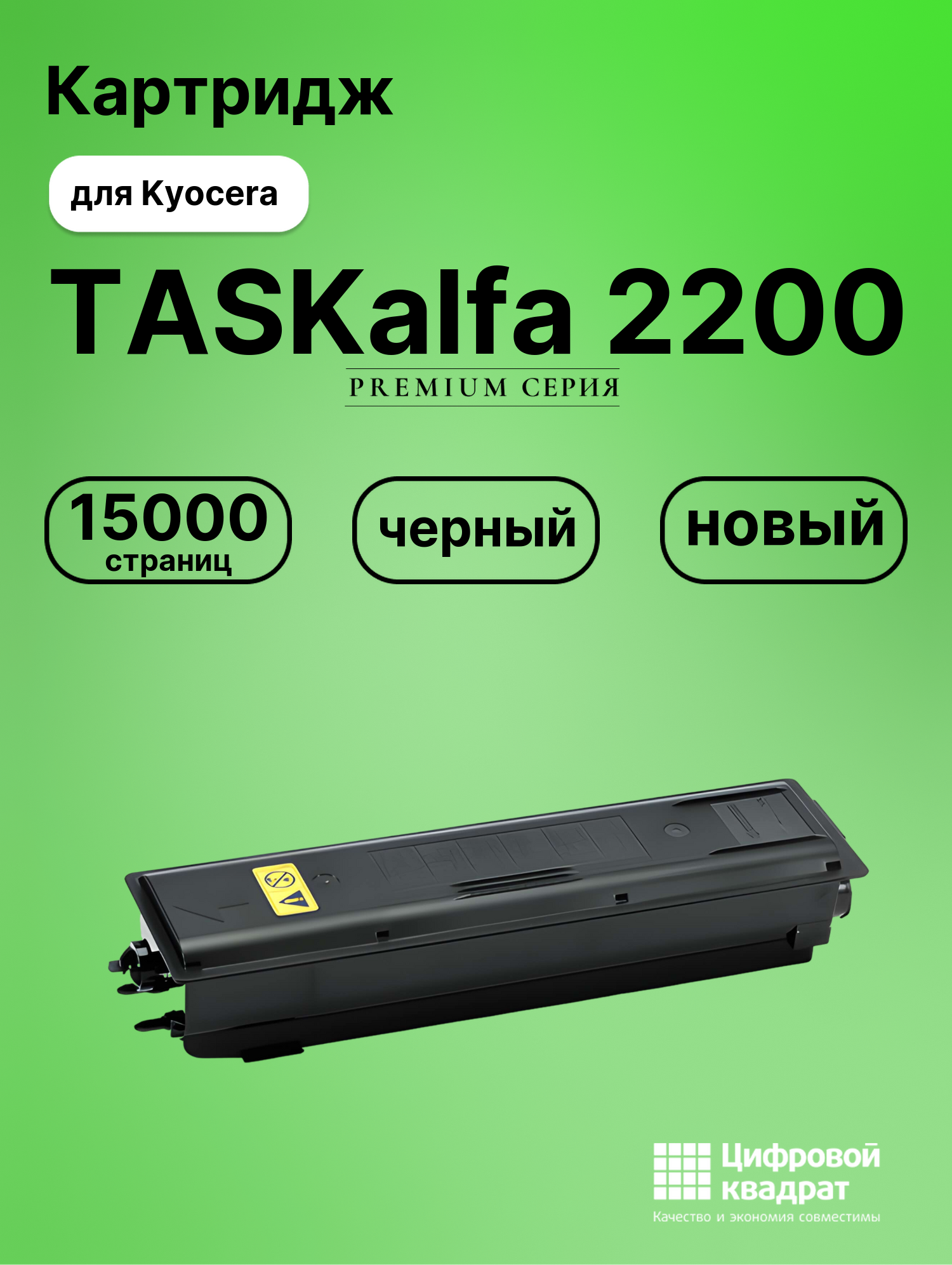 Картридж для Kyocera TASKalfa 2200 (TK-4105),