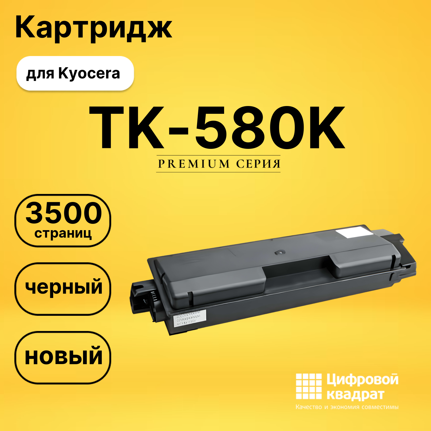 Картридж TK-580K Kyocera черный совместимый