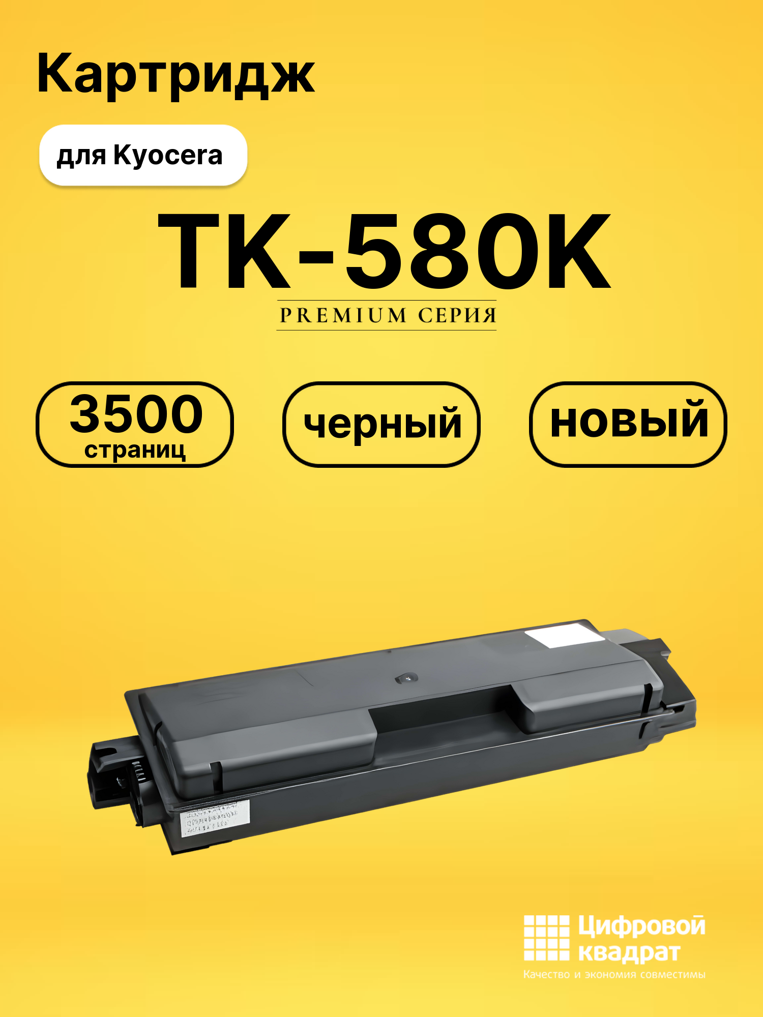 Картридж TK-580K Kyocera черный совместимый