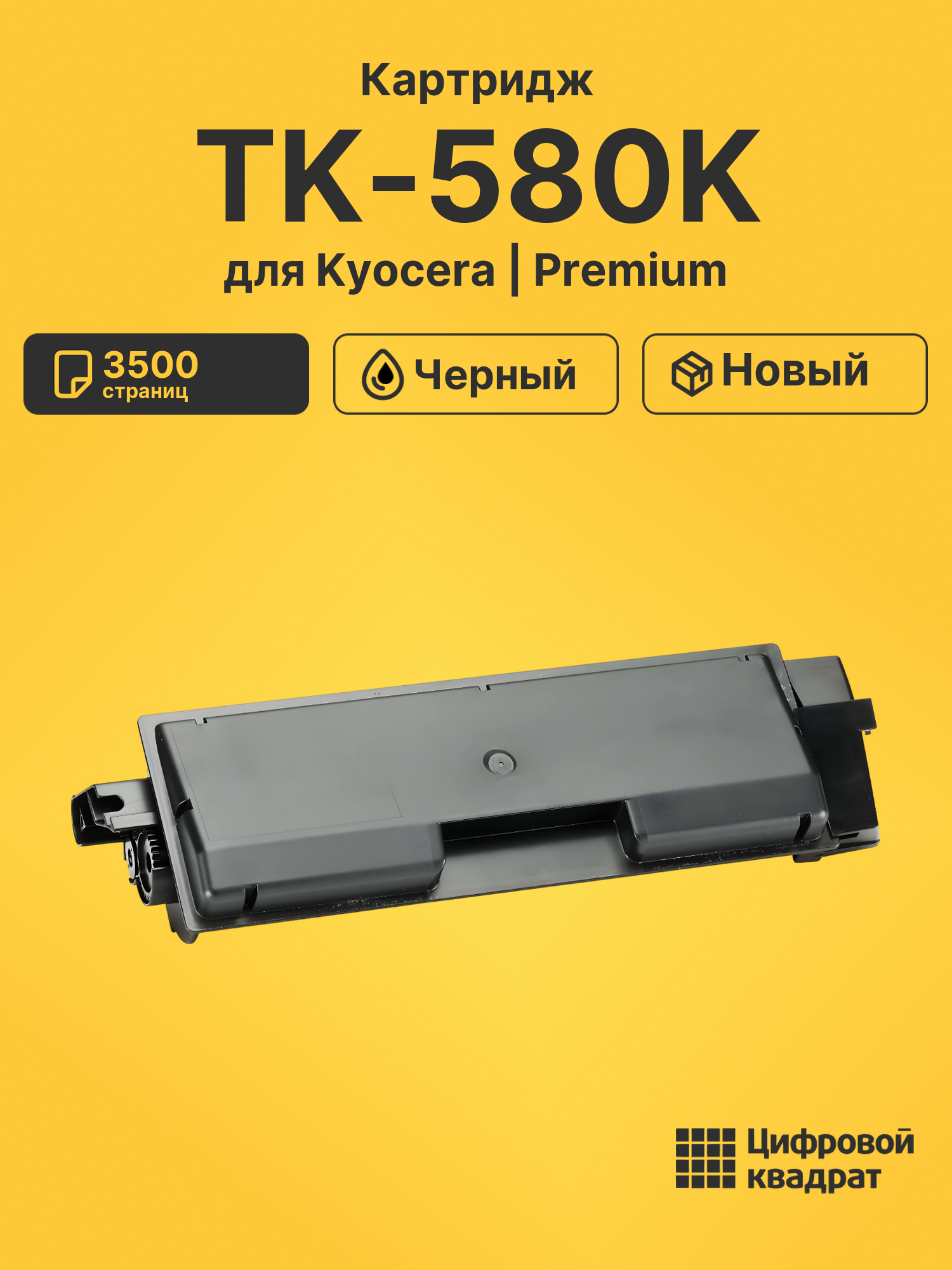 Картридж TK-580K Kyocera черный совместимый