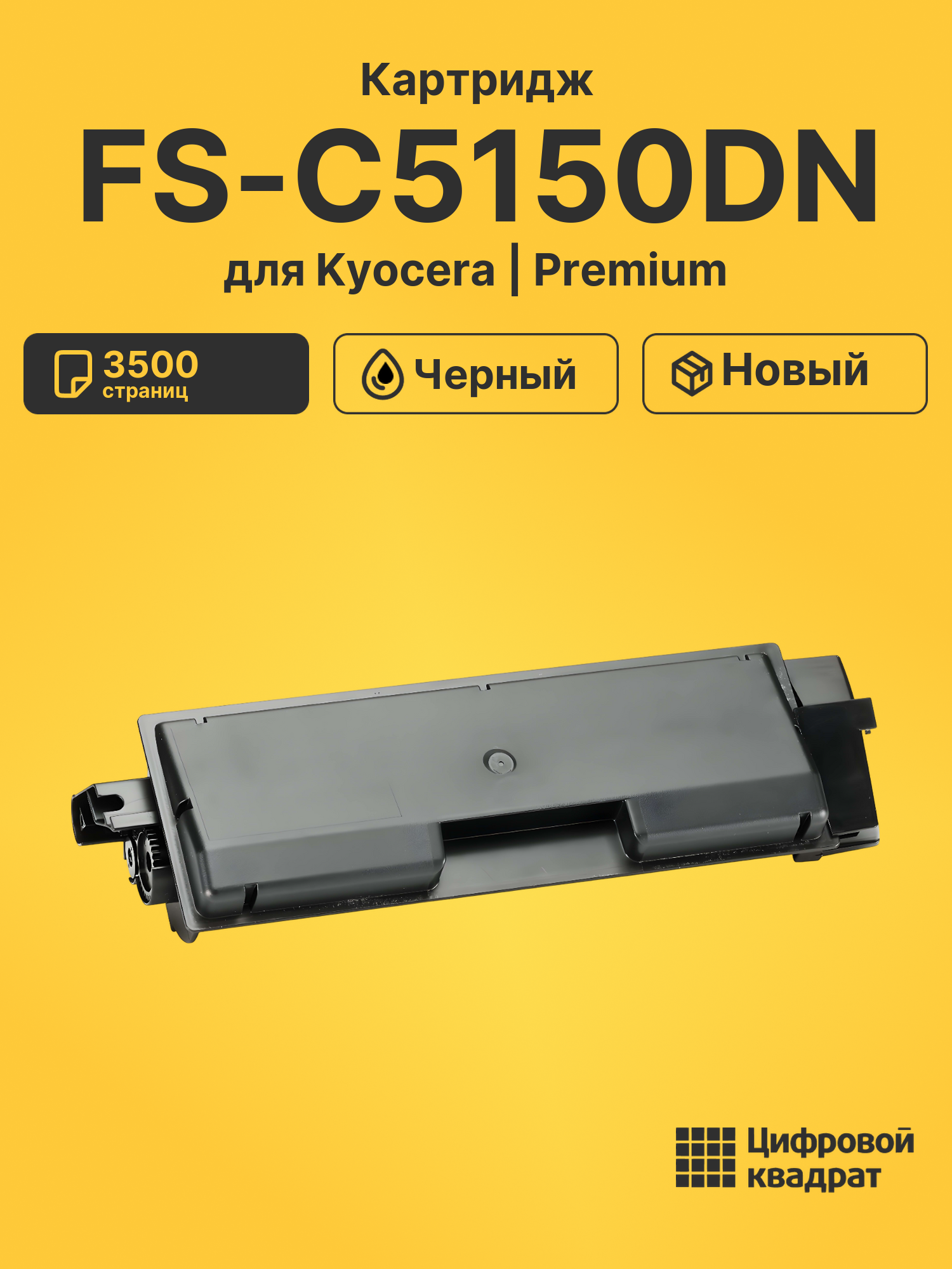 Картридж для Kyocera FS-C5150DN совместимый