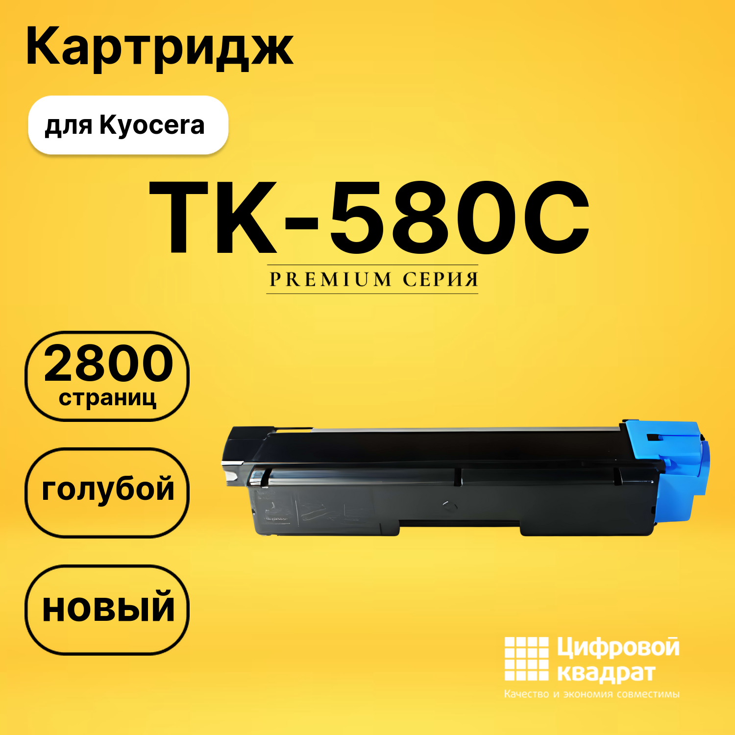Картридж TK-580C Kyocera голубой совместимый