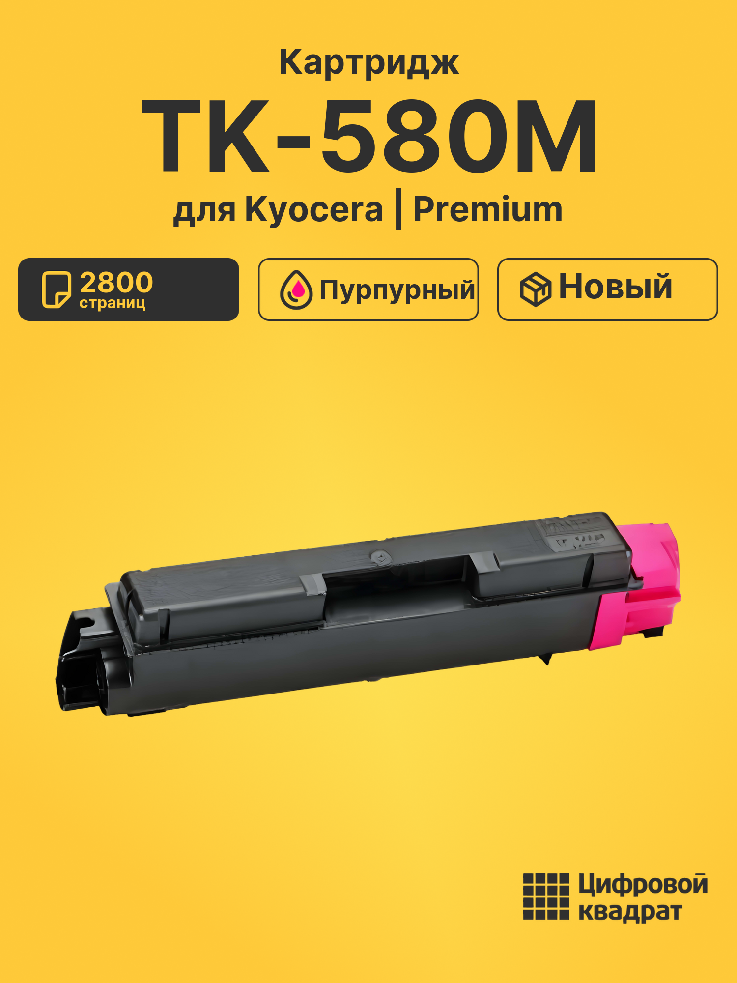 Картридж TK-580M Kyocera пурпурный совместимый