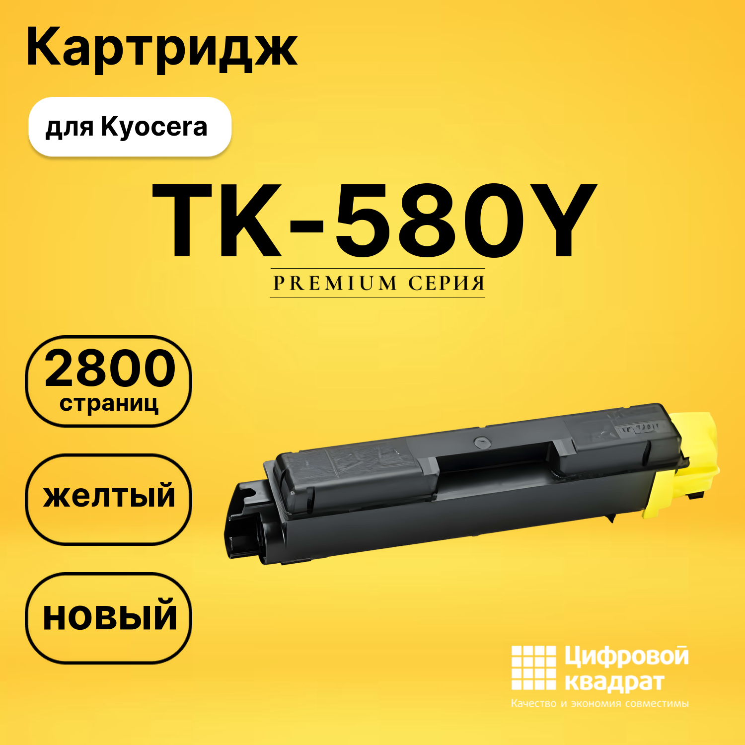 Картридж TK-580Y Kyocera желтый совместимый