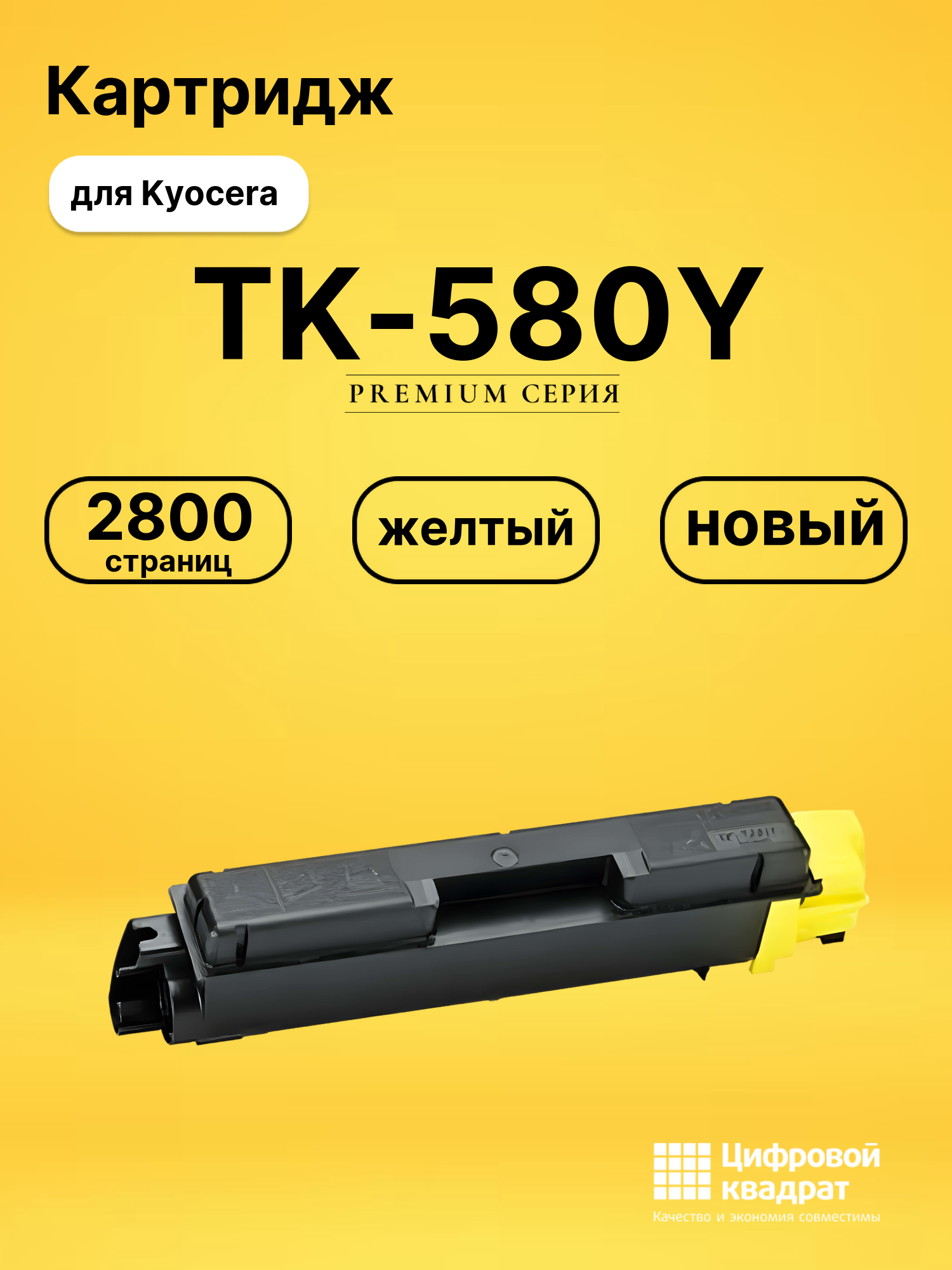 Картридж TK-580Y Kyocera желтый совместимый