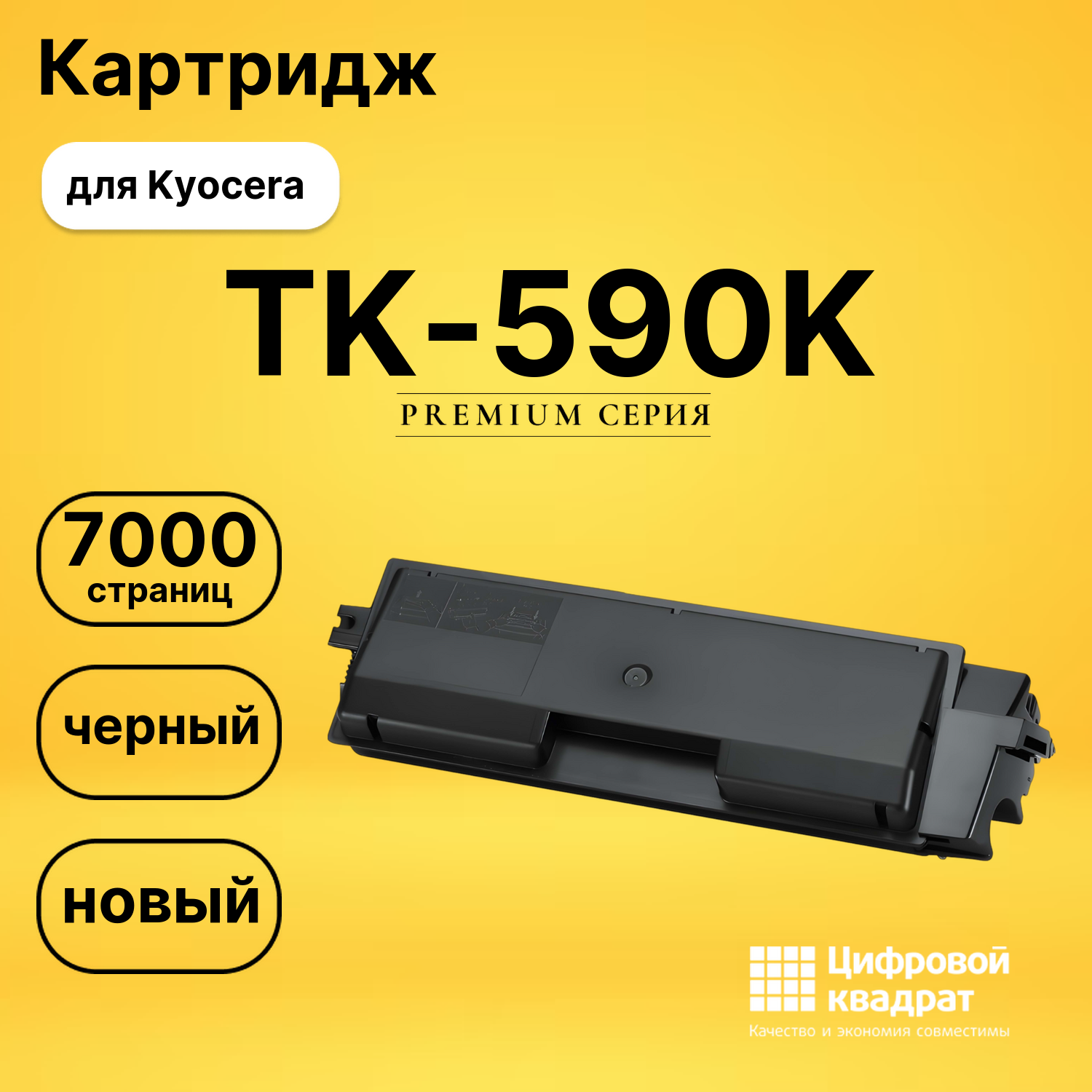 Картридж TK-590K Kyocera черный совместимый
