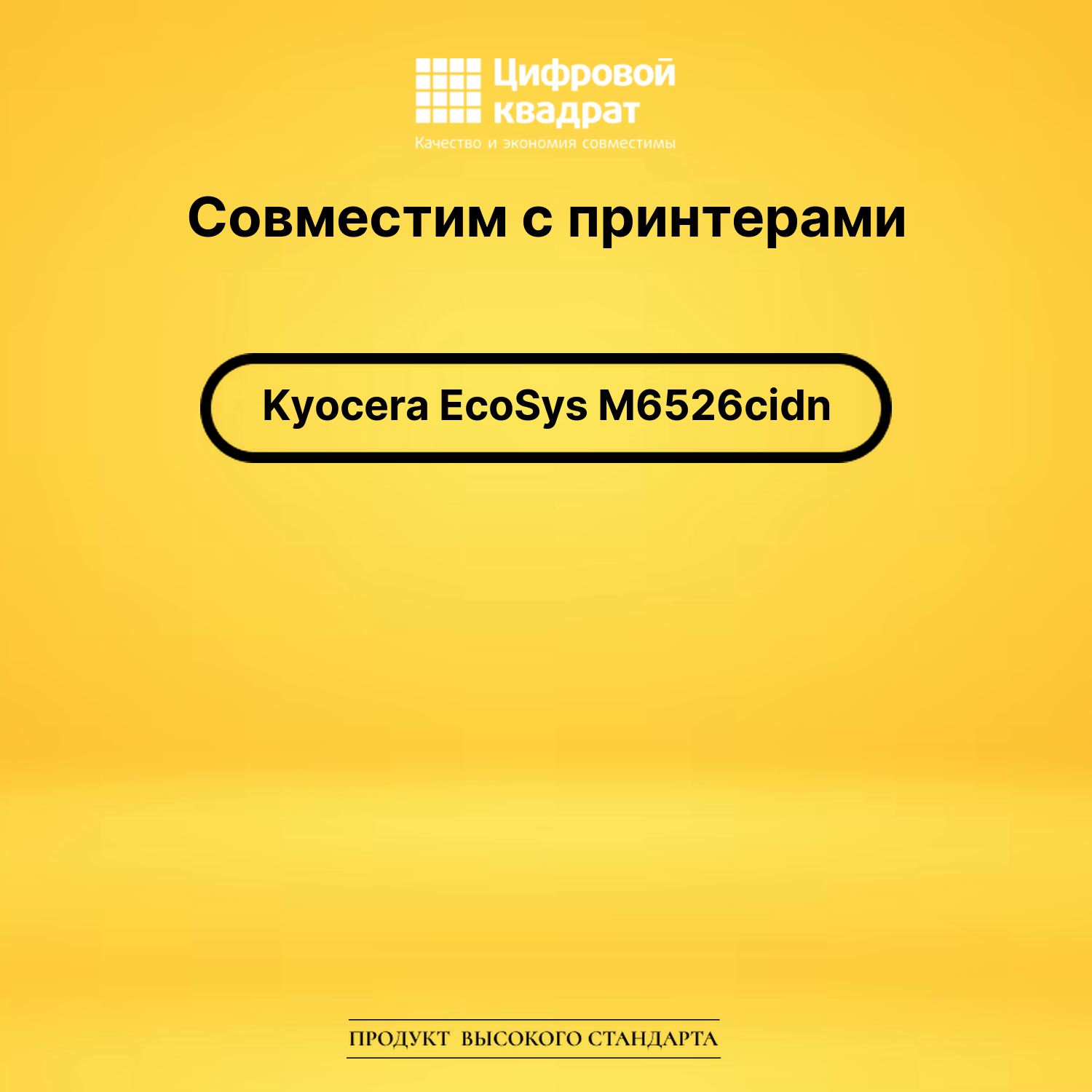 Картридж для Kyocera M6526cidn совместимый 2