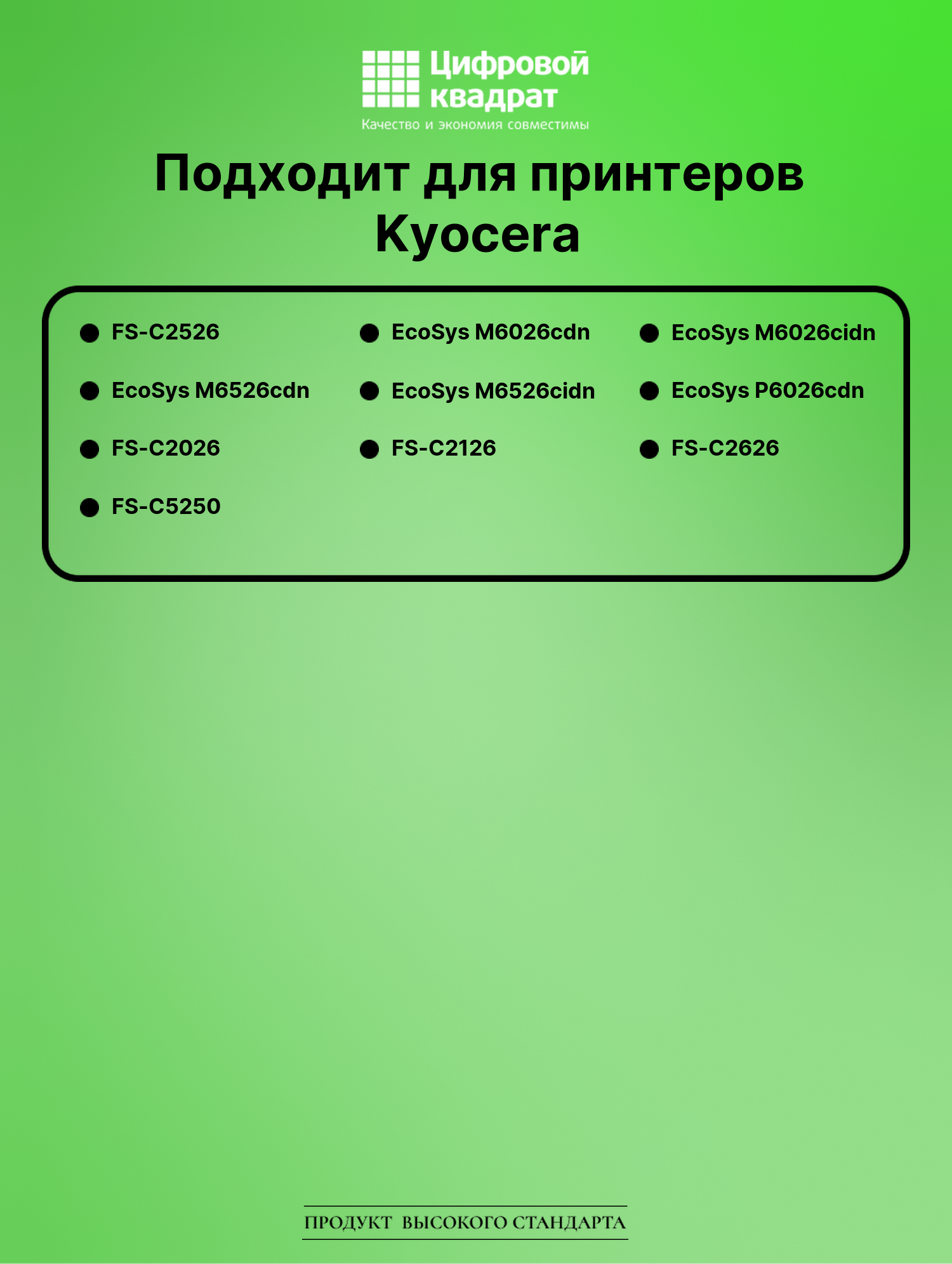 Картридж для Kyocera FS-C2526 совместимый 2