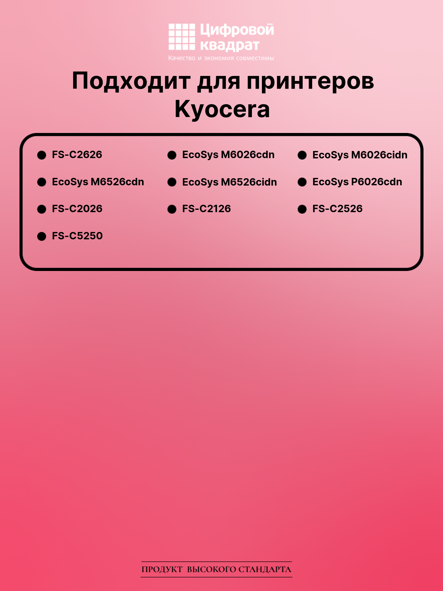 Картридж для Kyocera FS-C2626 совместимый 2