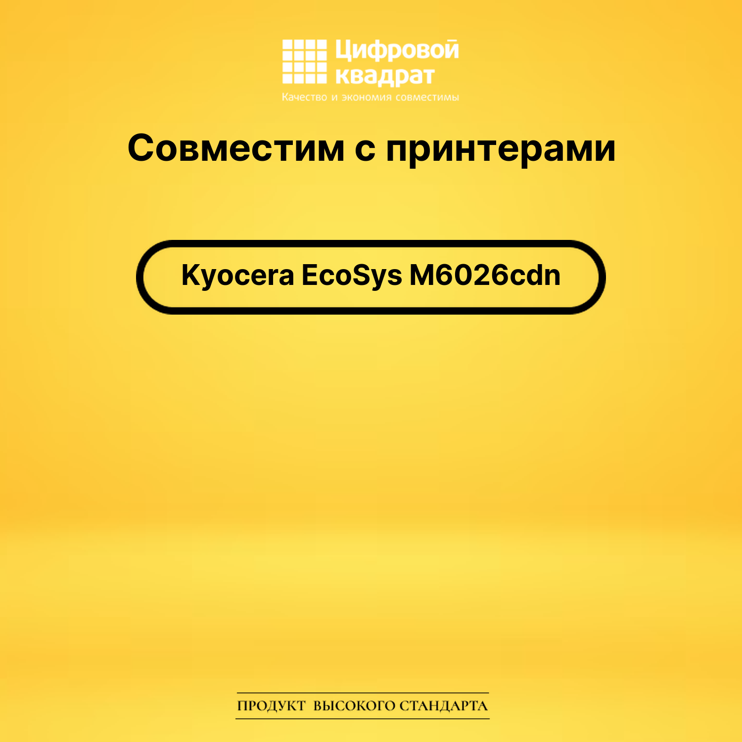 Картридж для Kyocera M6026cdn совместимый 2