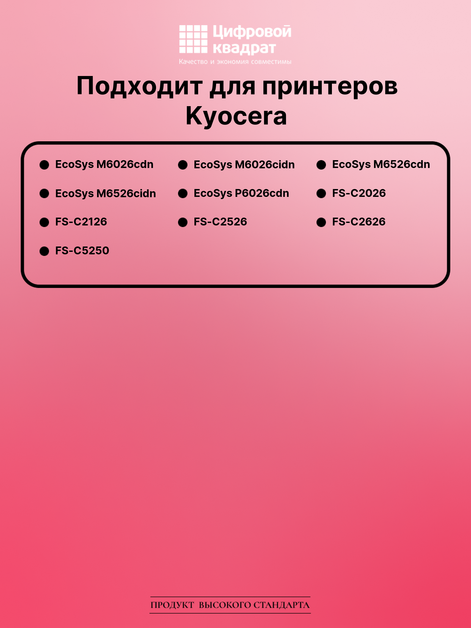 Картридж для Kyocera M6026cdn совместимый 2