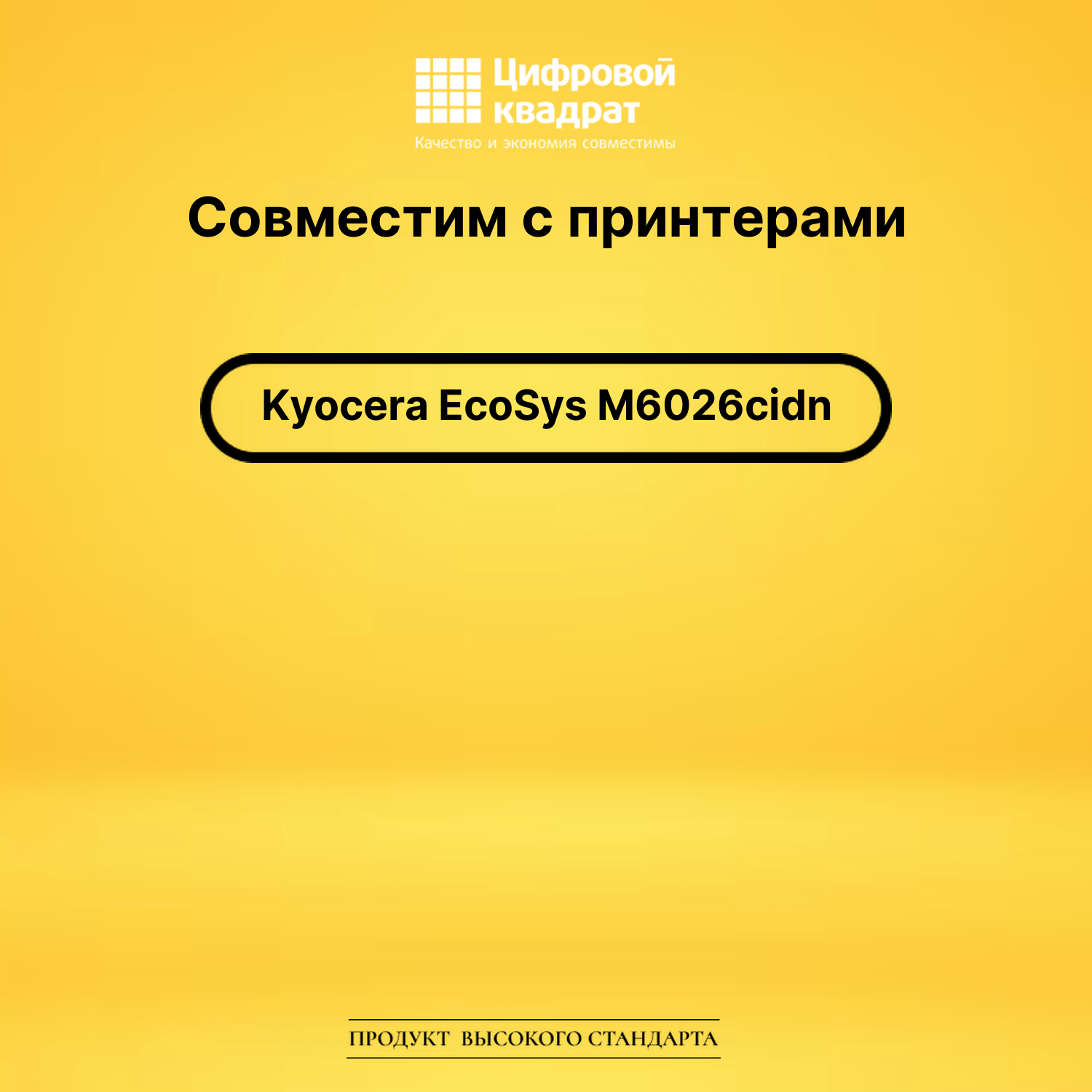 Картридж для Kyocera M6026cidn совместимый 2