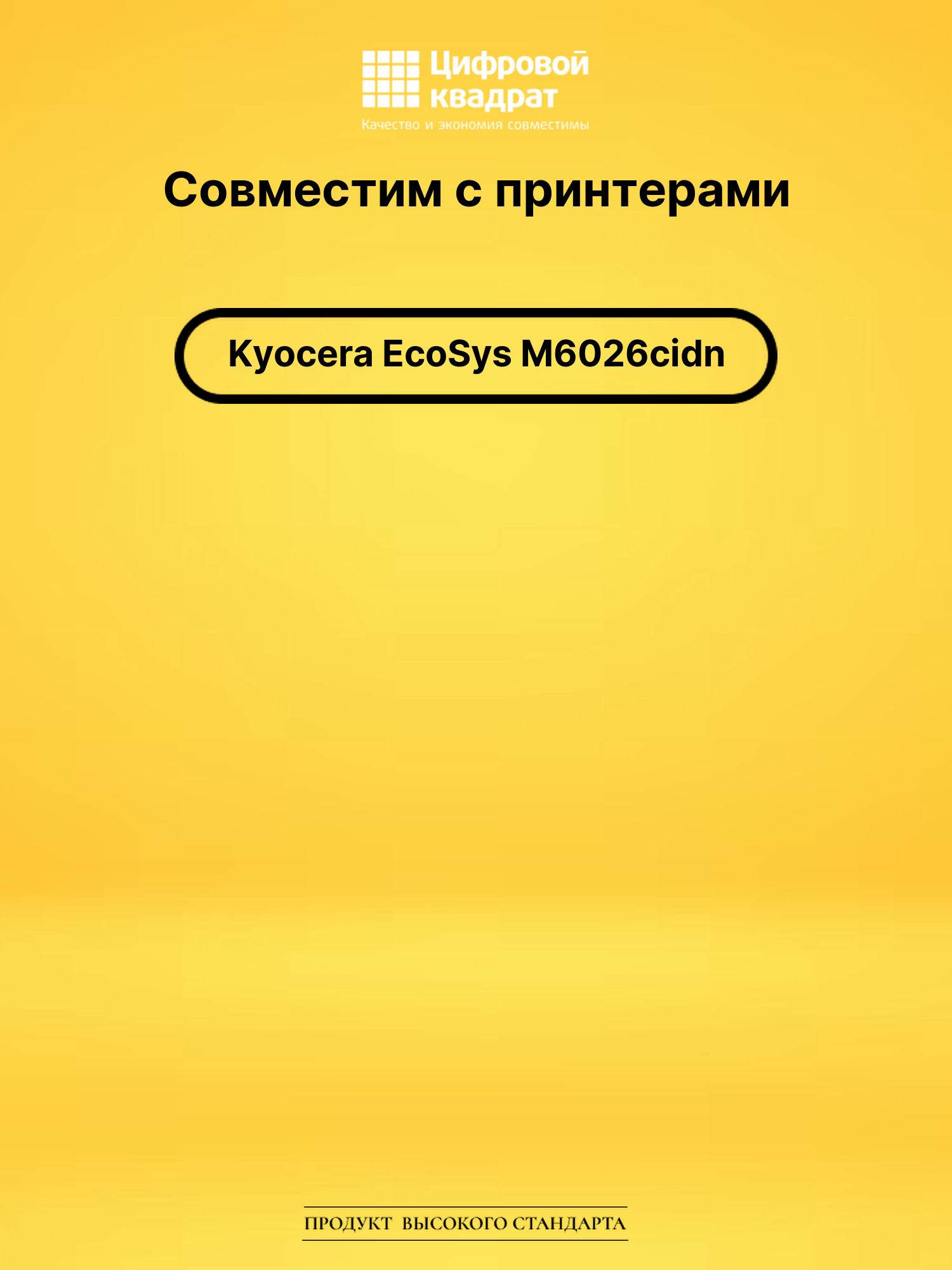 Картридж для Kyocera M6026cidn совместимый 2