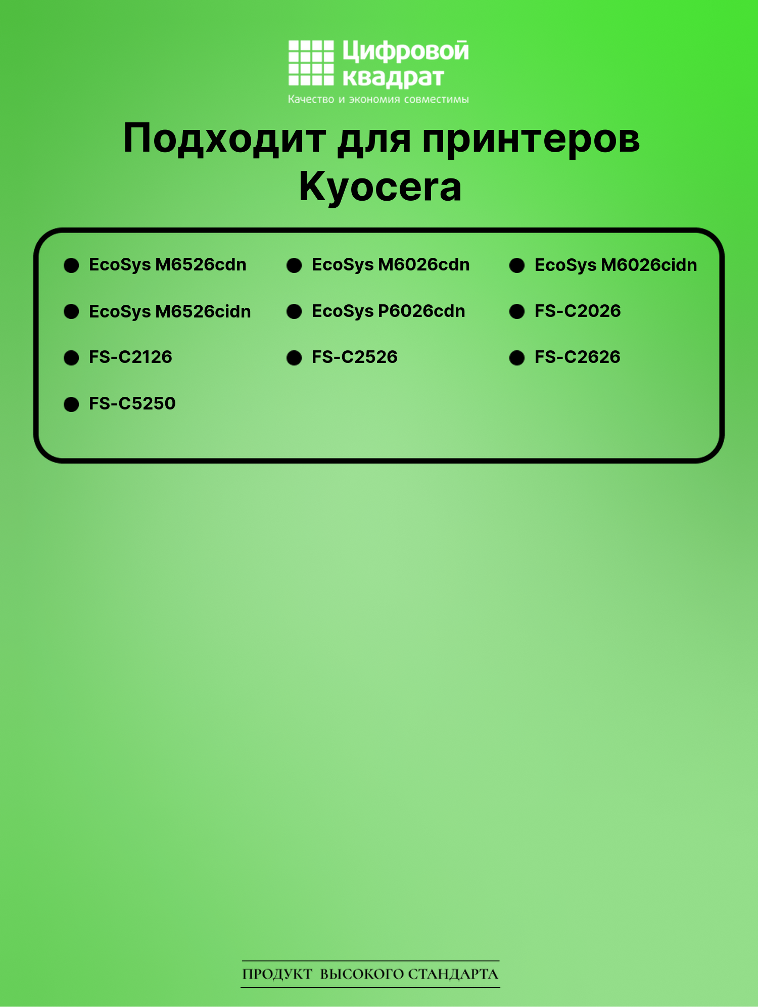 Картридж для Kyocera M6526cdn совместимый 2